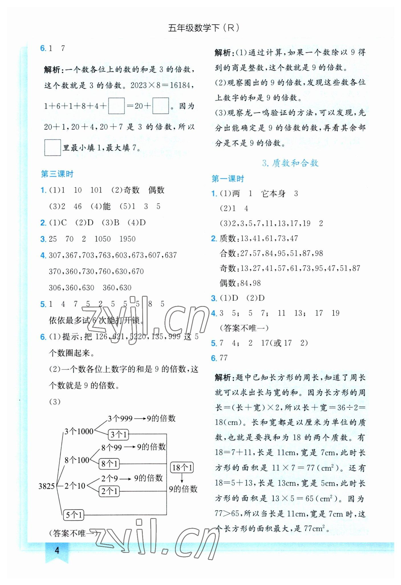 2023年黄冈小状元作业本五年级数学下册人教版 第4页