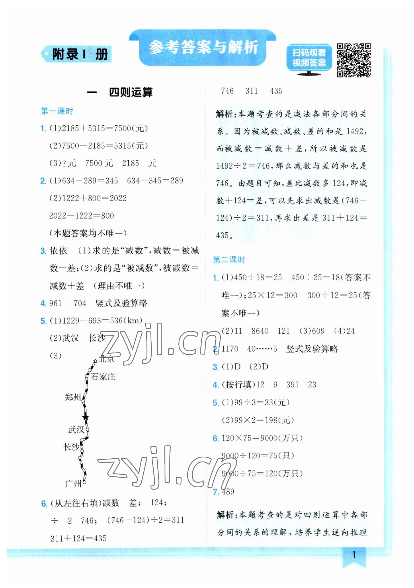 2023年黃岡小狀元作業(yè)本四年級(jí)數(shù)學(xué)下冊(cè)人教版 第1頁