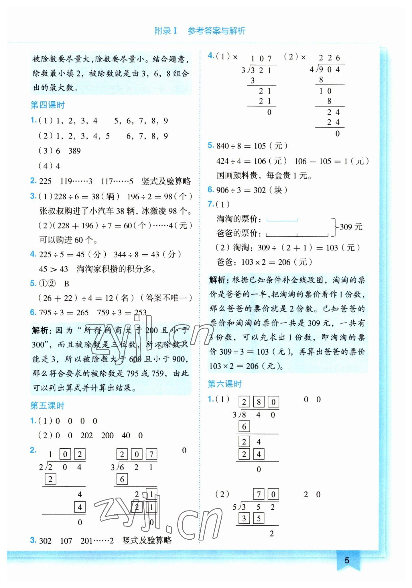 2023年黄冈小状元作业本三年级数学下册人教版 第5页