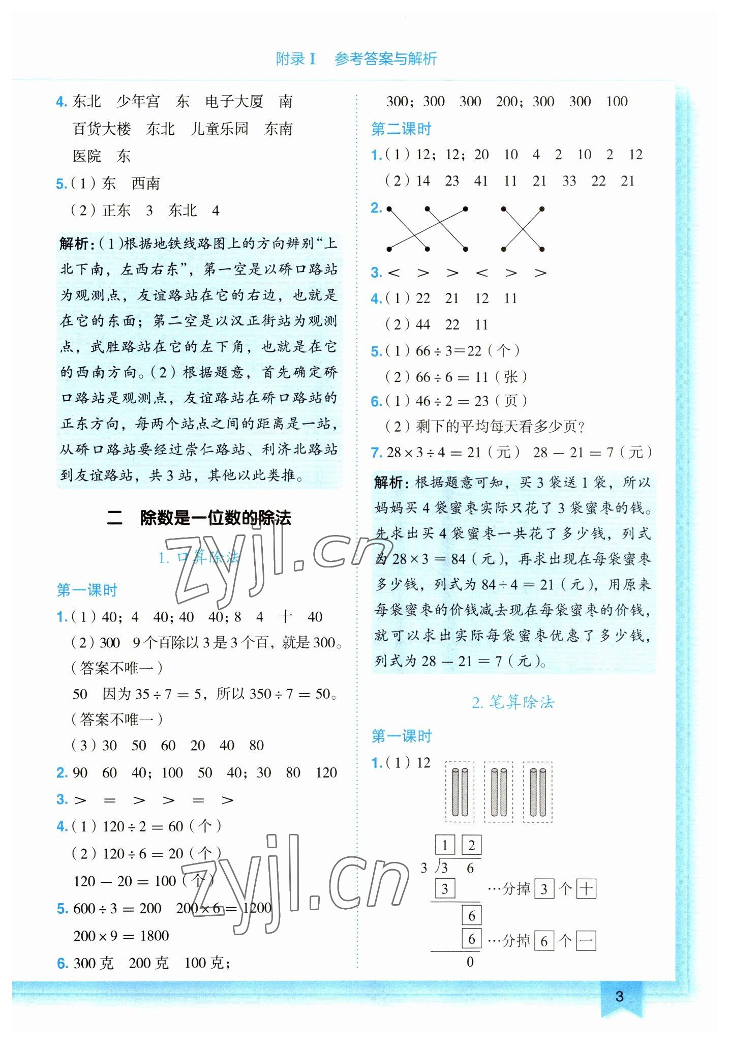 2023年黄冈小状元作业本三年级数学下册人教版 第3页