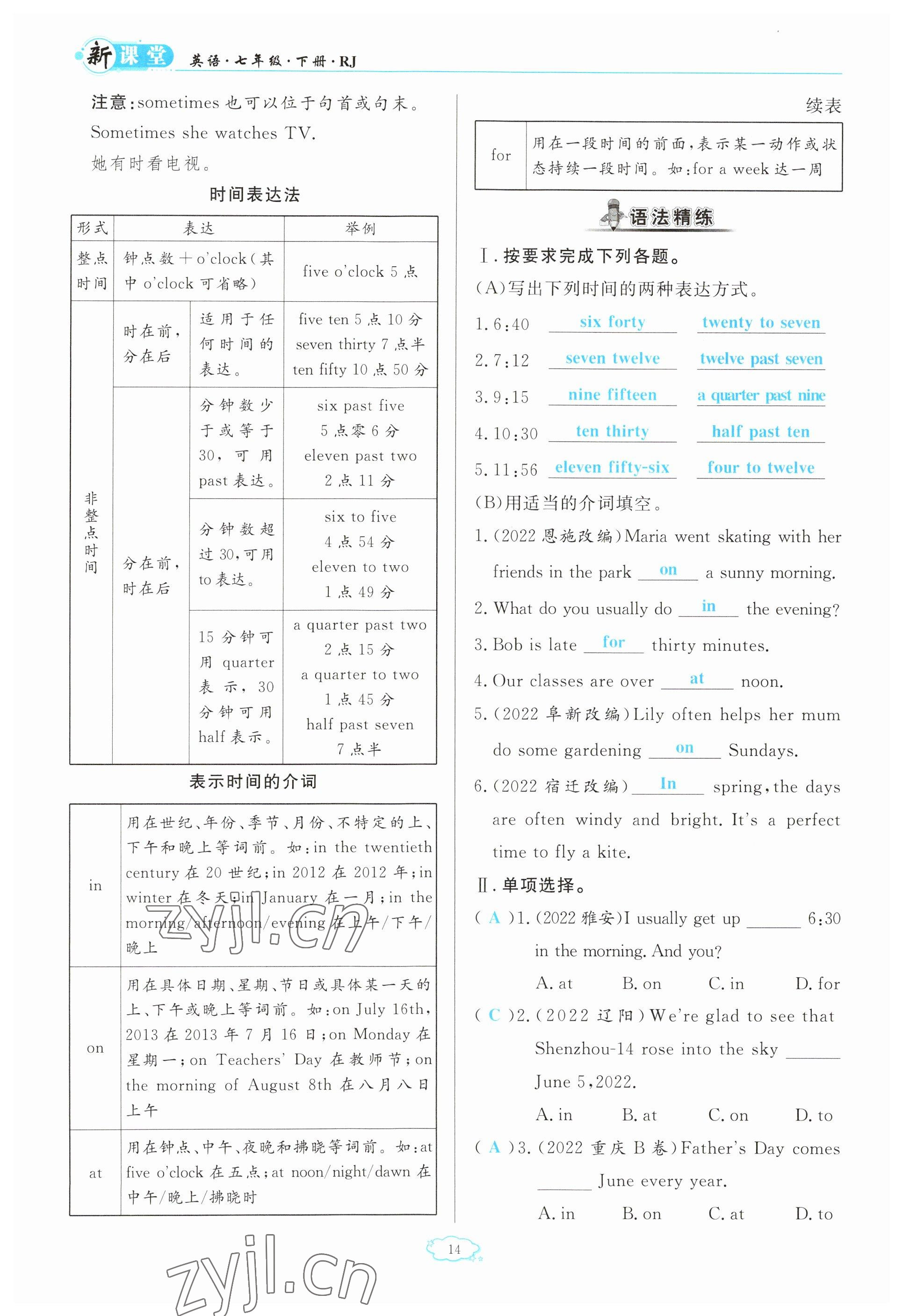 2023年启航新课堂七年级英语下册人教版 参考答案第14页