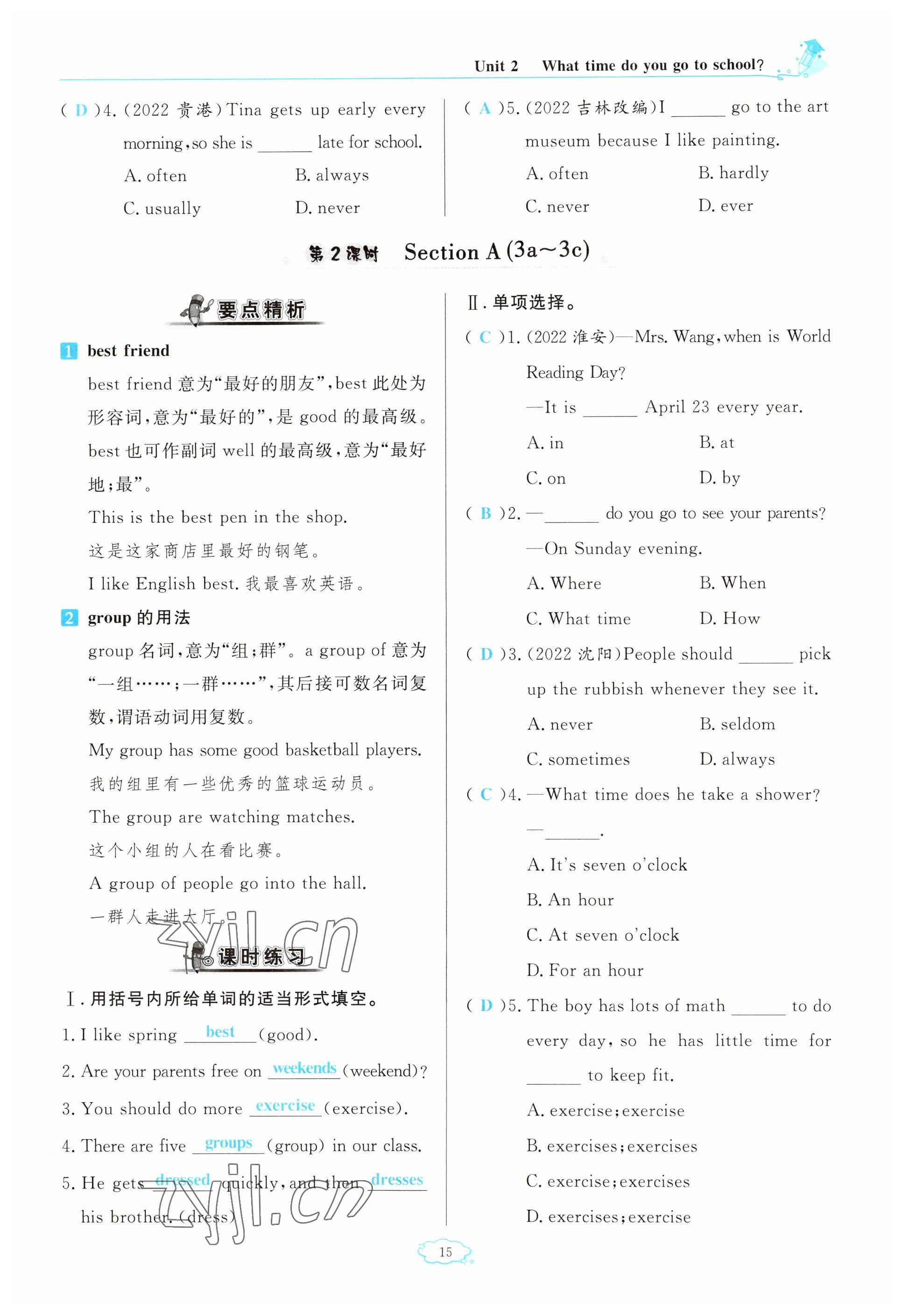 2023年啟航新課堂七年級英語下冊人教版 參考答案第15頁