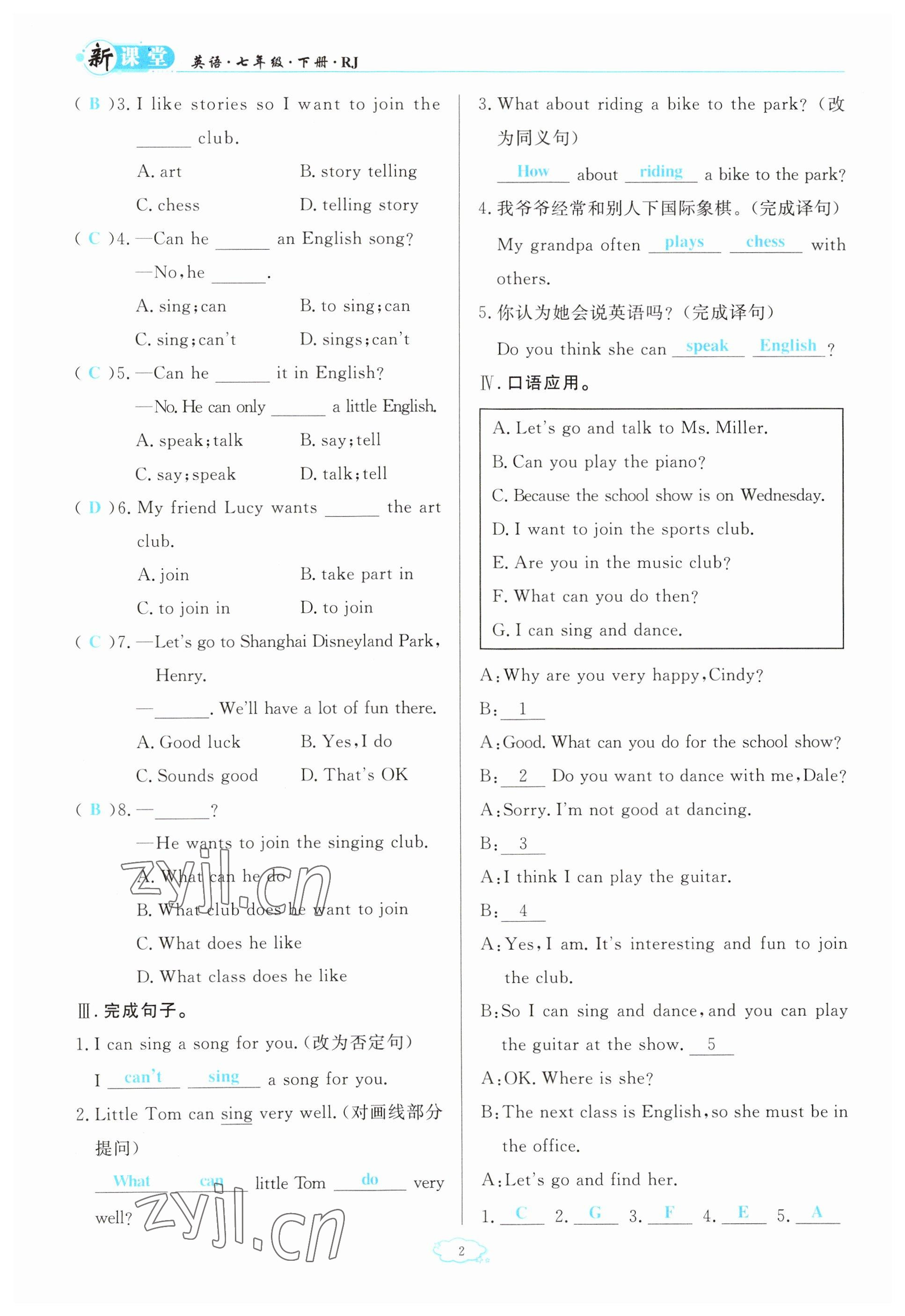 2023年啟航新課堂七年級(jí)英語(yǔ)下冊(cè)人教版 參考答案第2頁(yè)