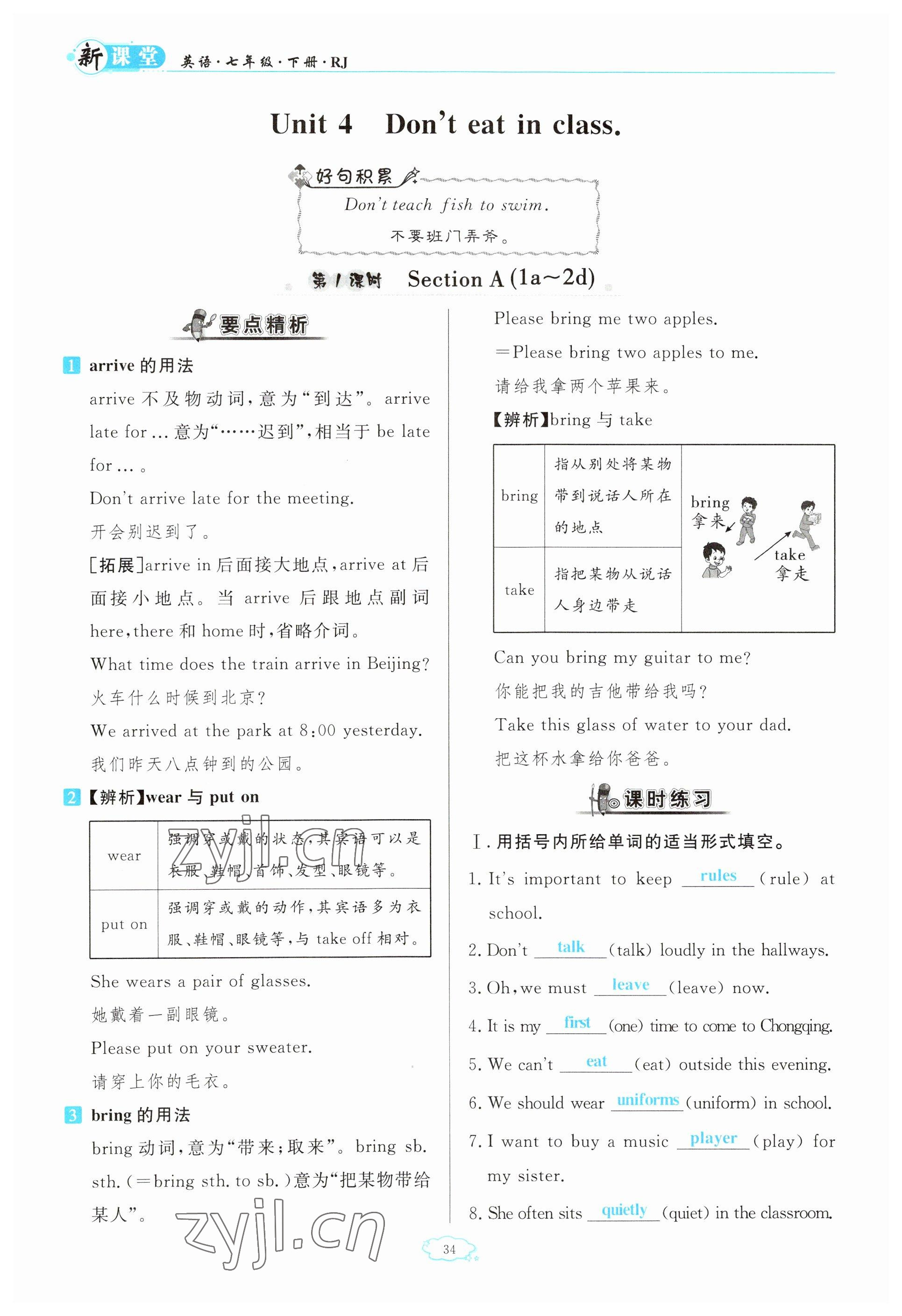 2023年啟航新課堂七年級英語下冊人教版 參考答案第34頁