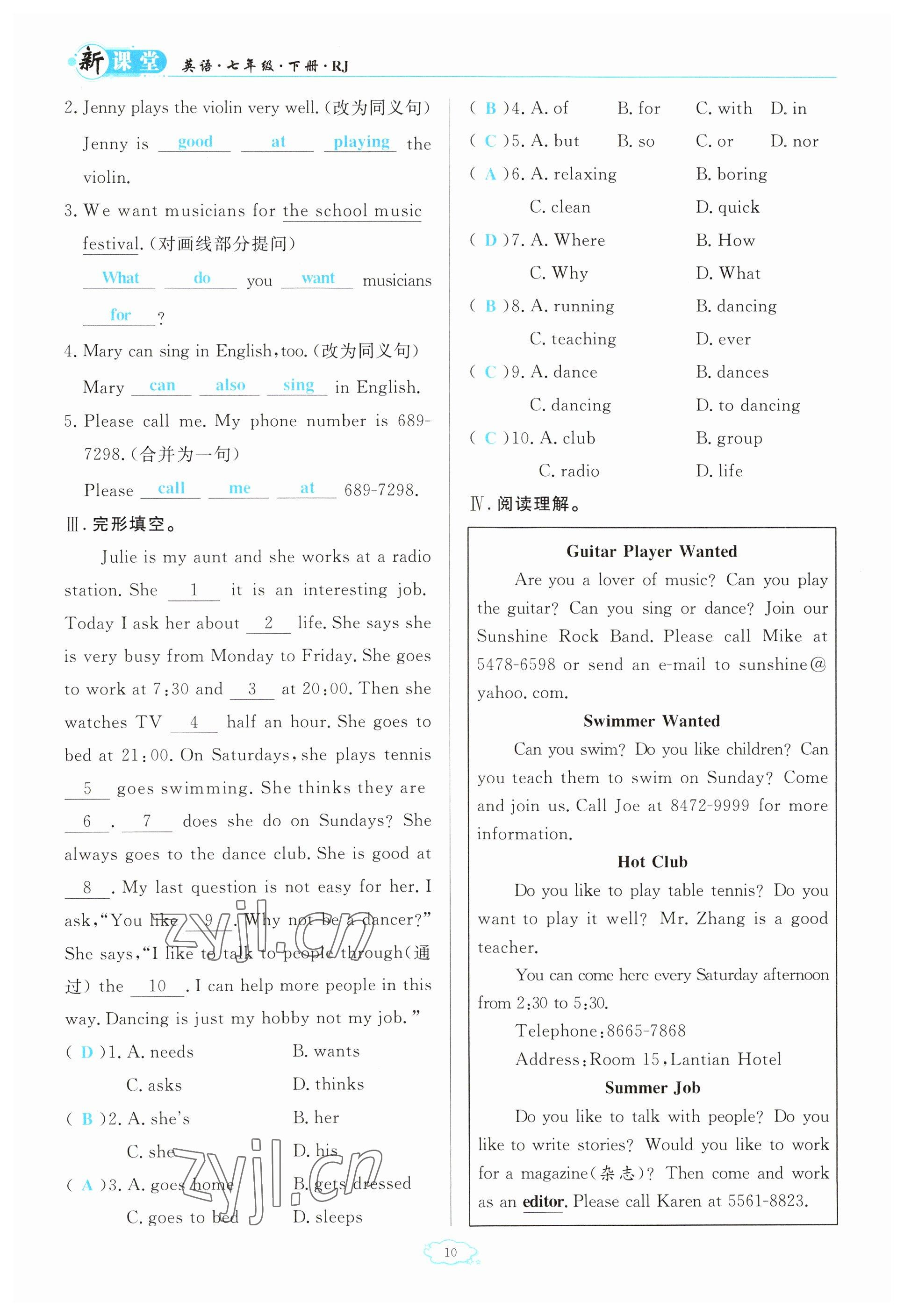 2023年啟航新課堂七年級(jí)英語(yǔ)下冊(cè)人教版 參考答案第10頁(yè)