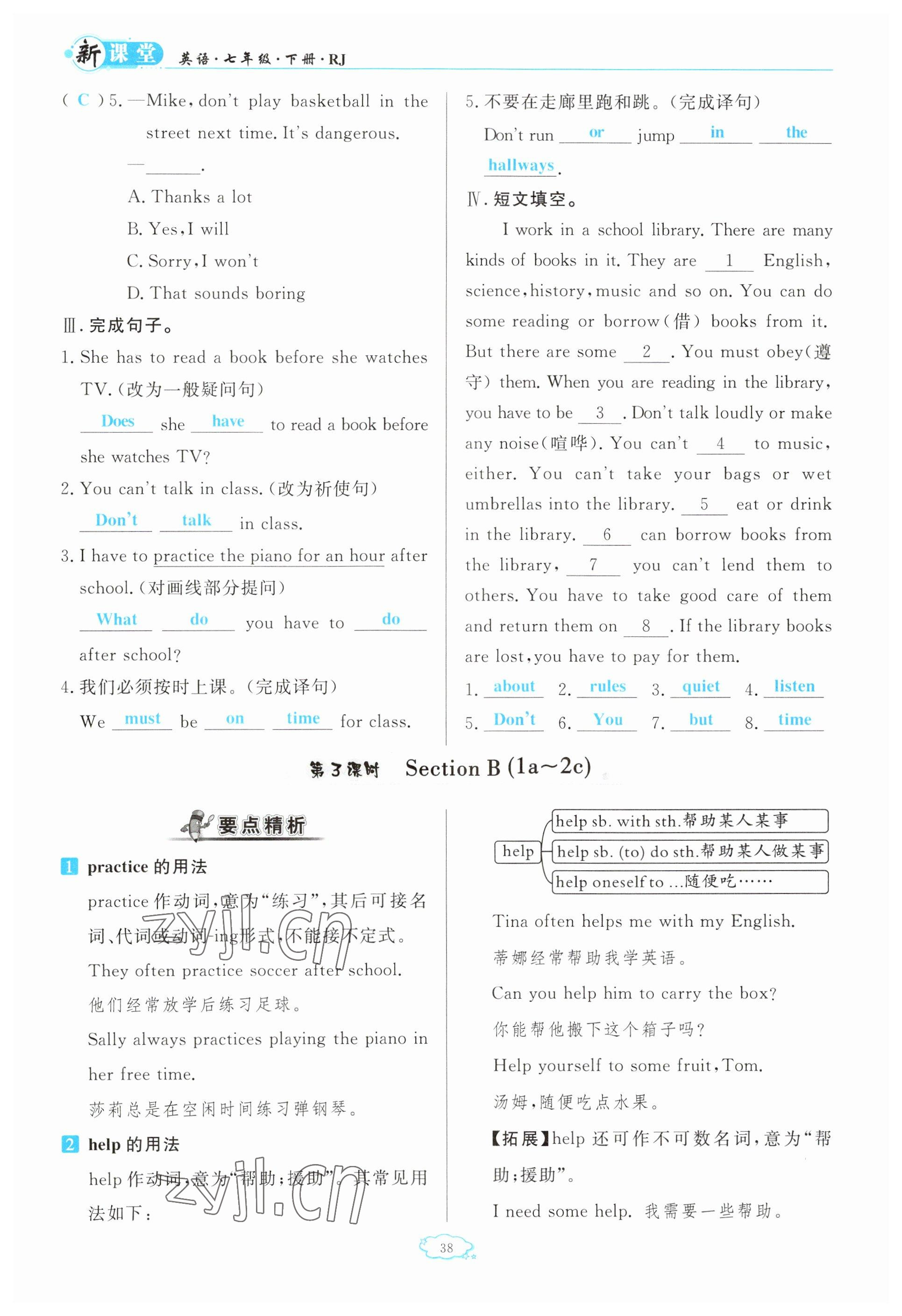 2023年启航新课堂七年级英语下册人教版 参考答案第38页