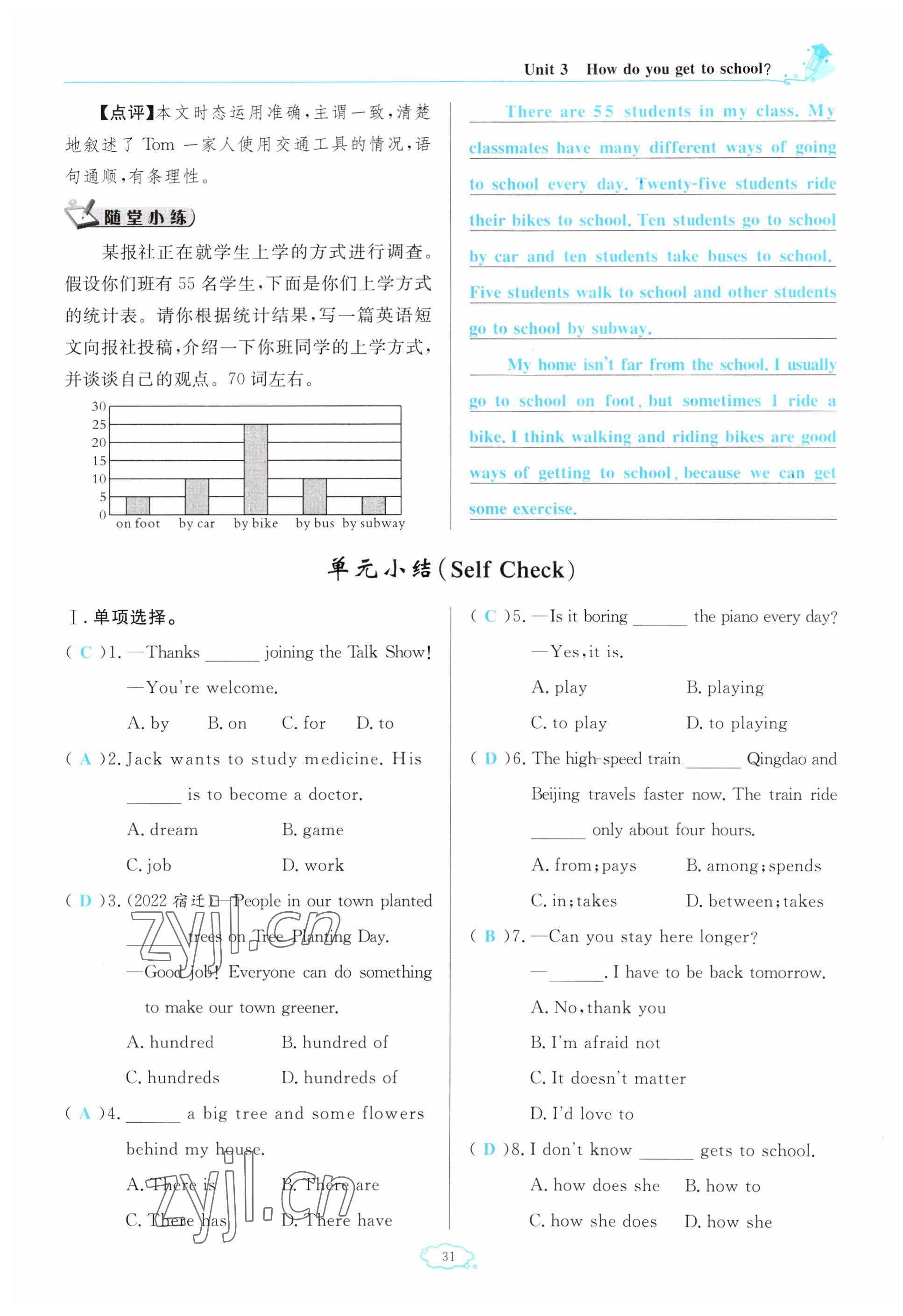 2023年啟航新課堂七年級(jí)英語(yǔ)下冊(cè)人教版 參考答案第31頁(yè)