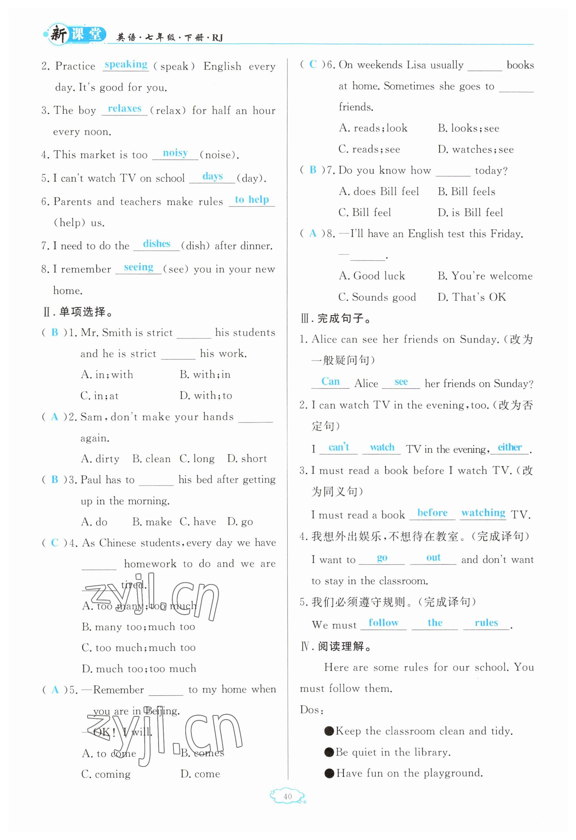 2023年啟航新課堂七年級(jí)英語(yǔ)下冊(cè)人教版 參考答案第40頁(yè)