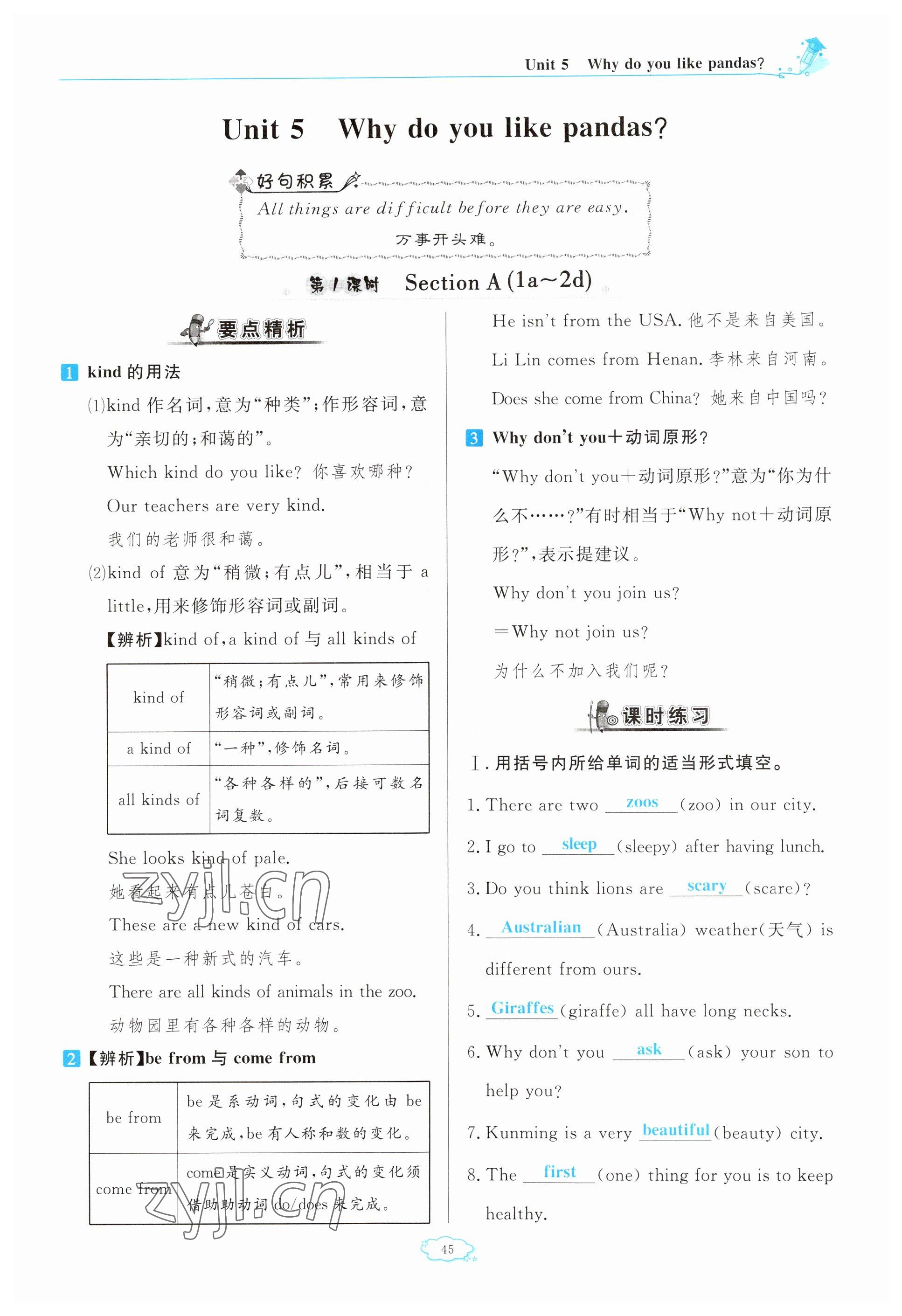 2023年啟航新課堂七年級(jí)英語(yǔ)下冊(cè)人教版 參考答案第45頁(yè)