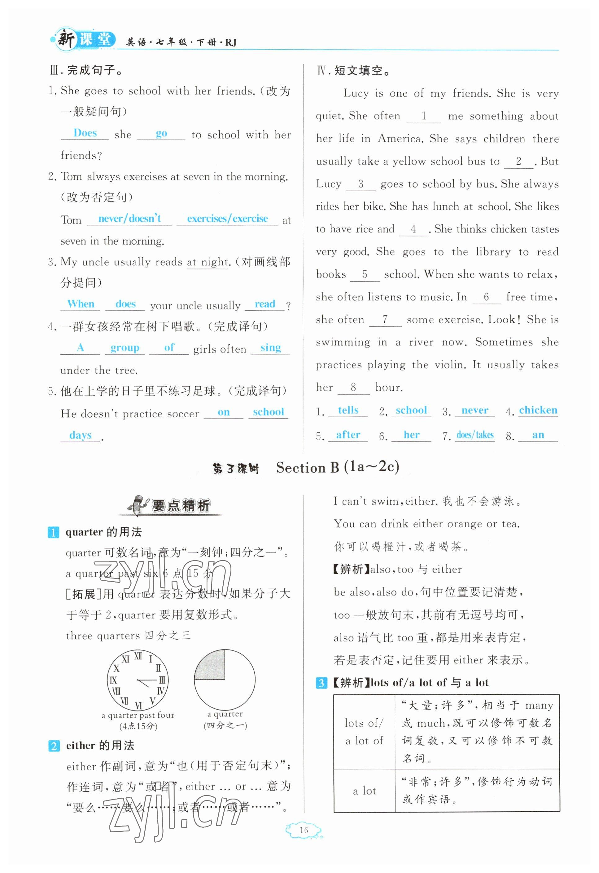 2023年啟航新課堂七年級(jí)英語(yǔ)下冊(cè)人教版 參考答案第16頁(yè)