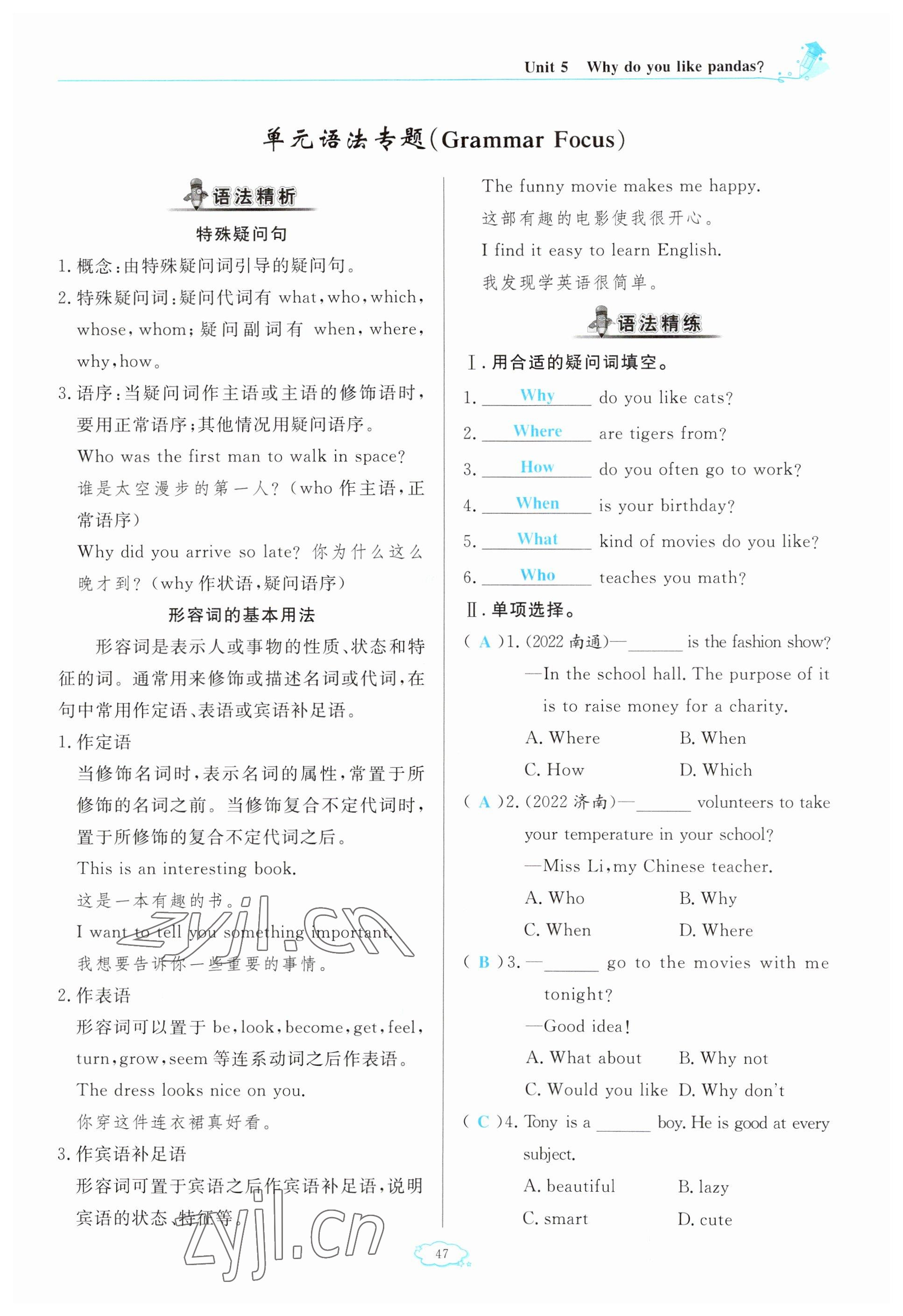 2023年啟航新課堂七年級(jí)英語(yǔ)下冊(cè)人教版 參考答案第47頁(yè)