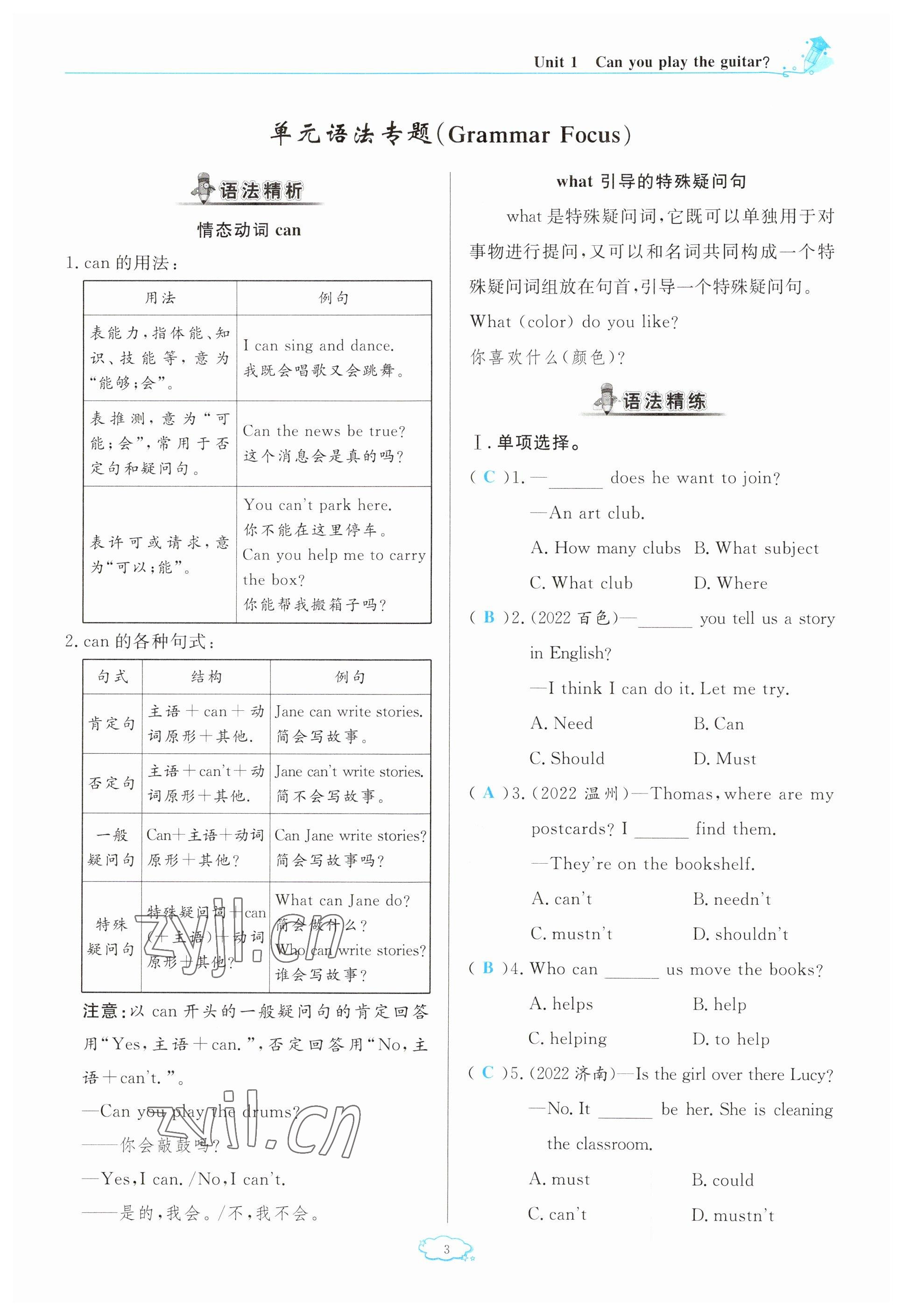 2023年启航新课堂七年级英语下册人教版 参考答案第3页