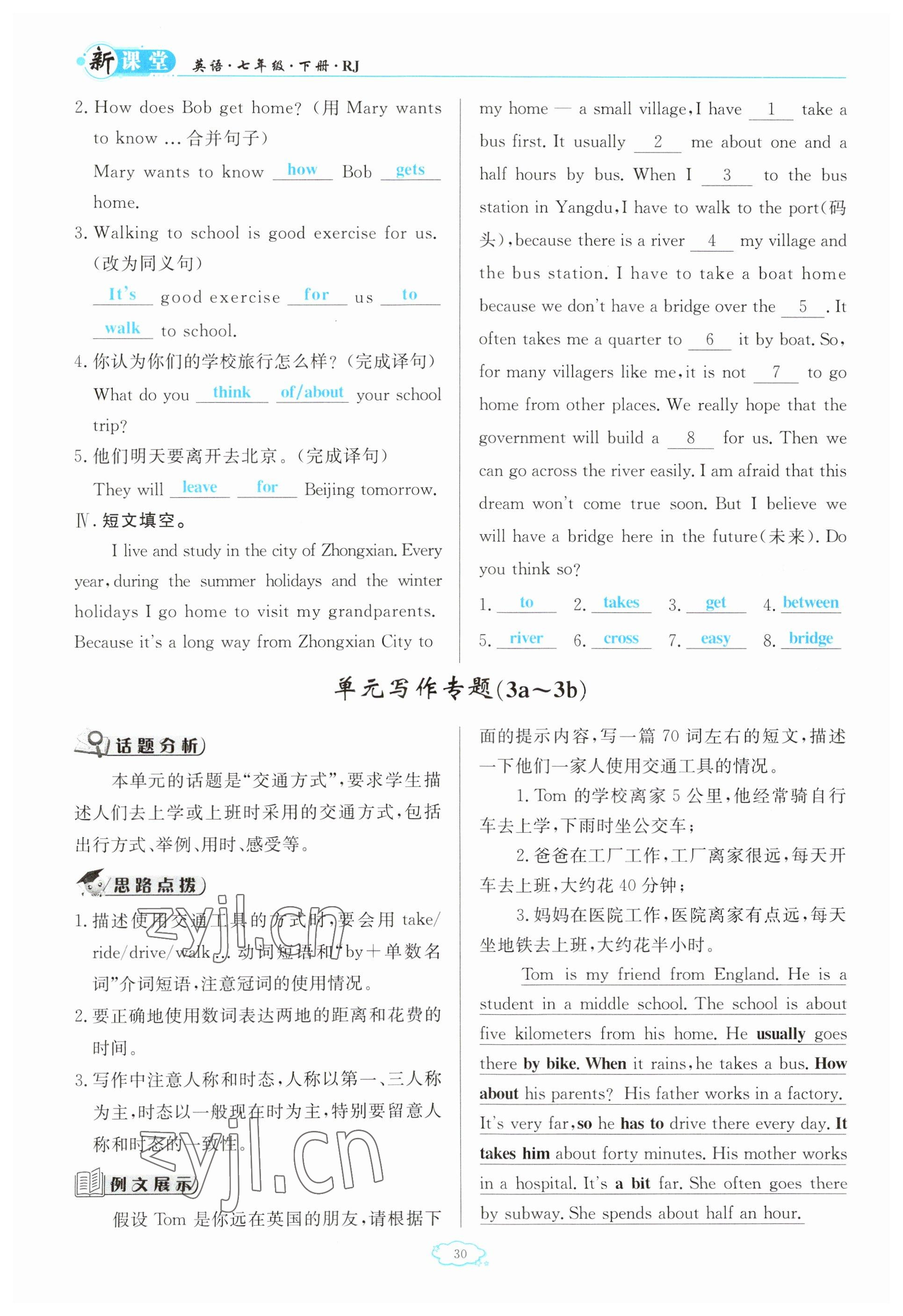 2023年启航新课堂七年级英语下册人教版 参考答案第30页