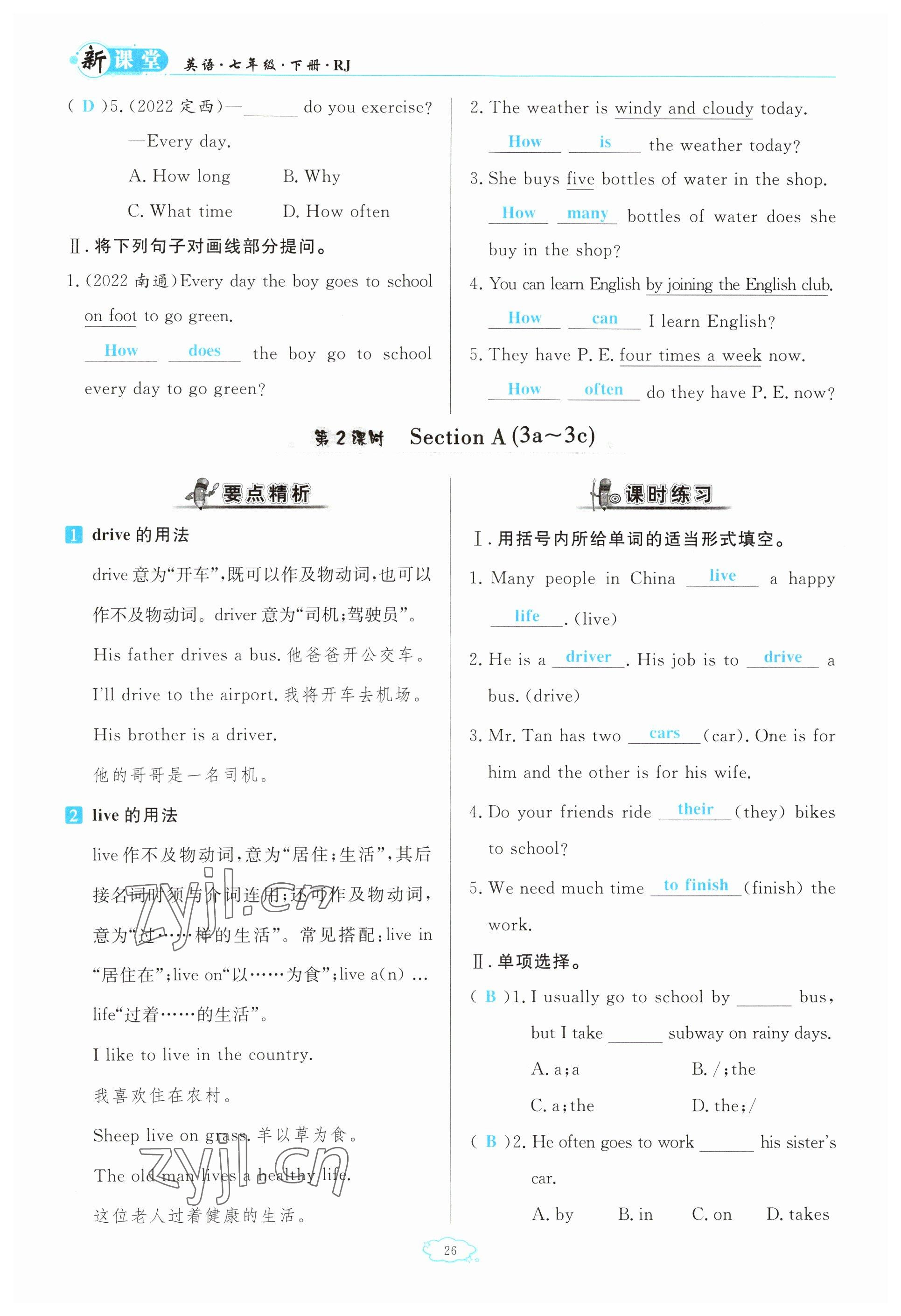 2023年啟航新課堂七年級英語下冊人教版 參考答案第26頁