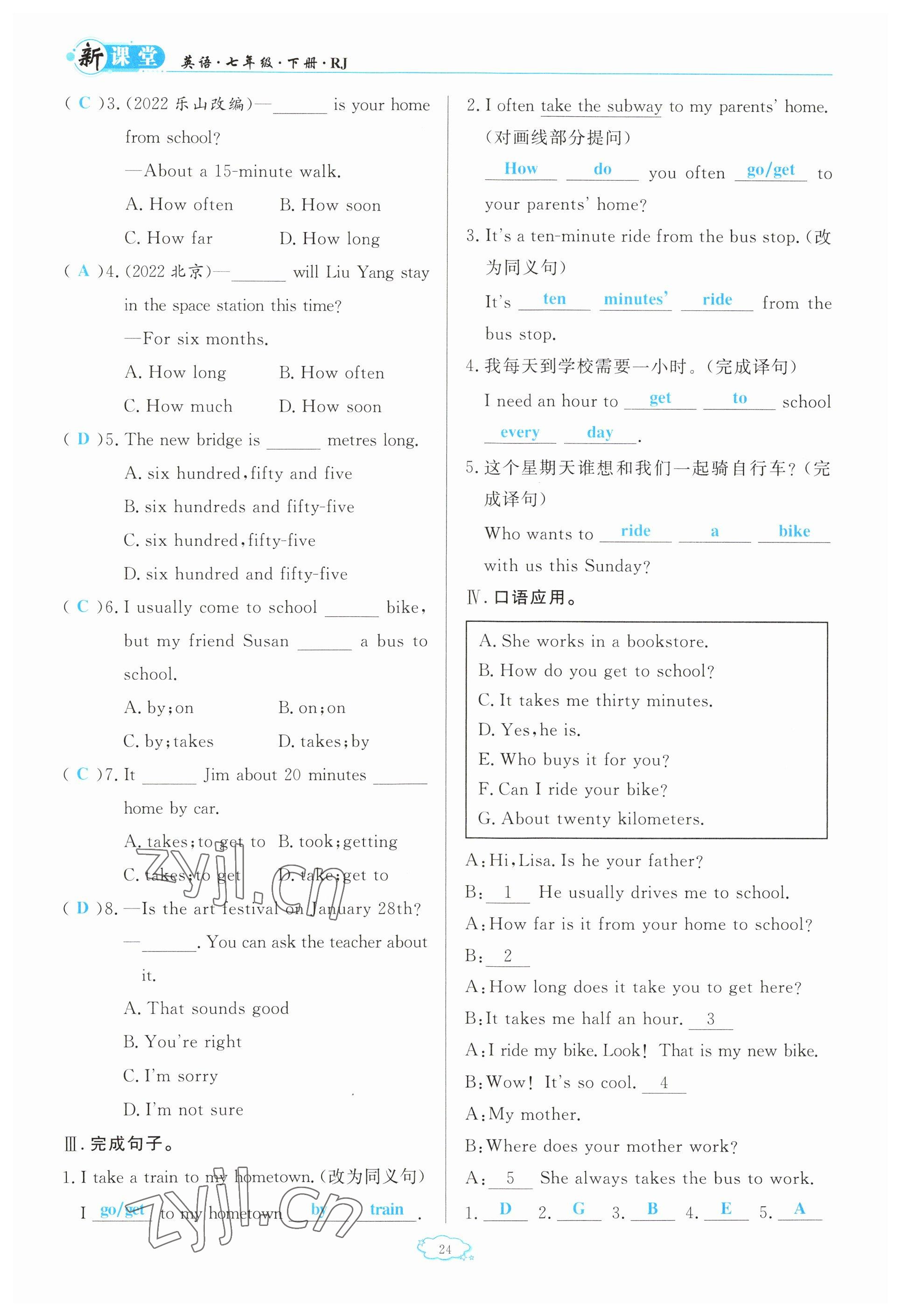 2023年启航新课堂七年级英语下册人教版 参考答案第24页