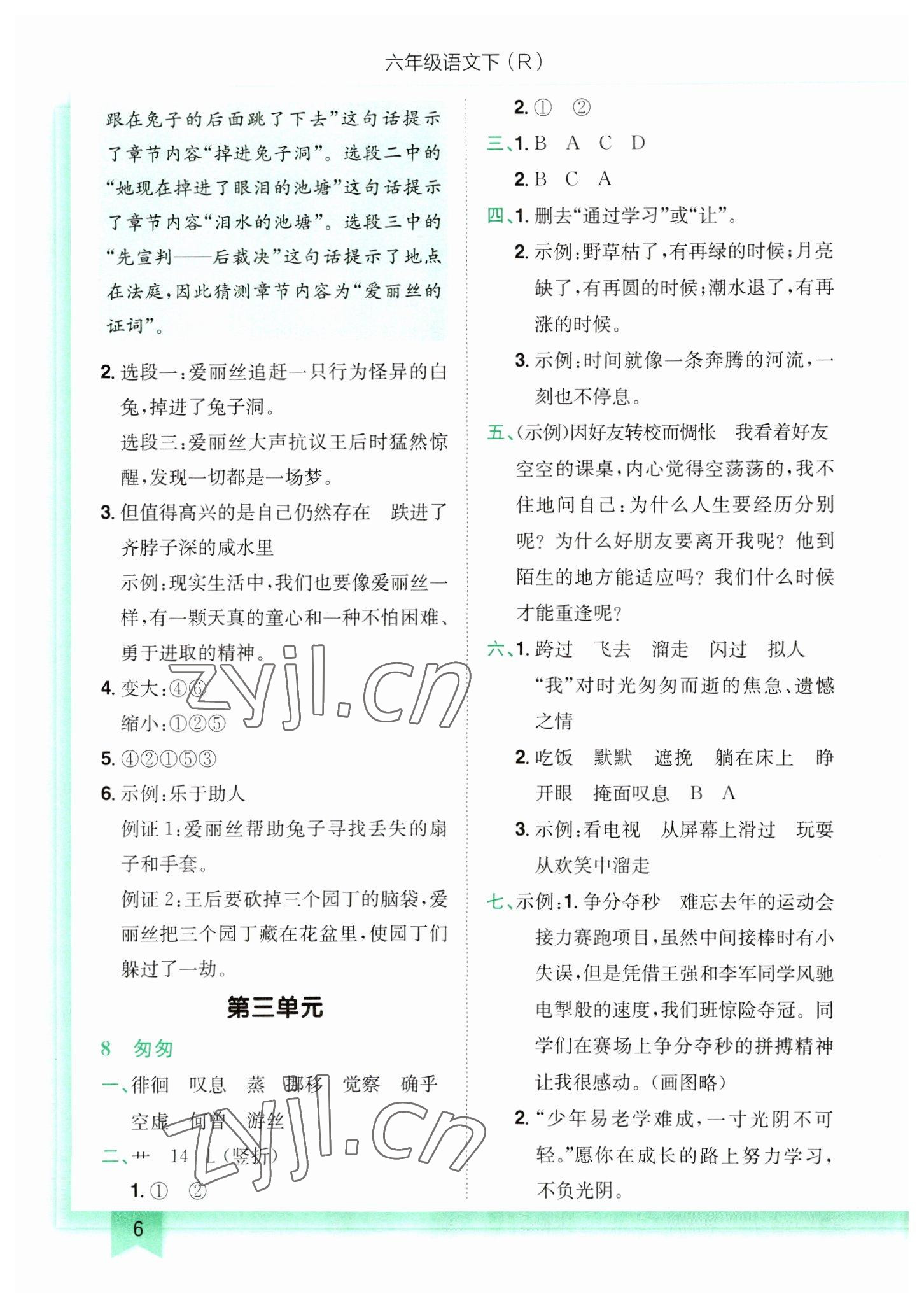 2023年黃岡小狀元作業(yè)本六年級(jí)語(yǔ)文下冊(cè)人教版 第6頁(yè)