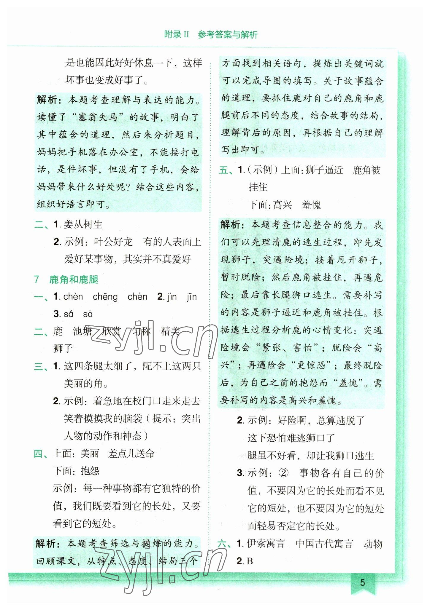 2023年黃岡小狀元作業(yè)本三年級(jí)語(yǔ)文下冊(cè)人教版 第5頁(yè)