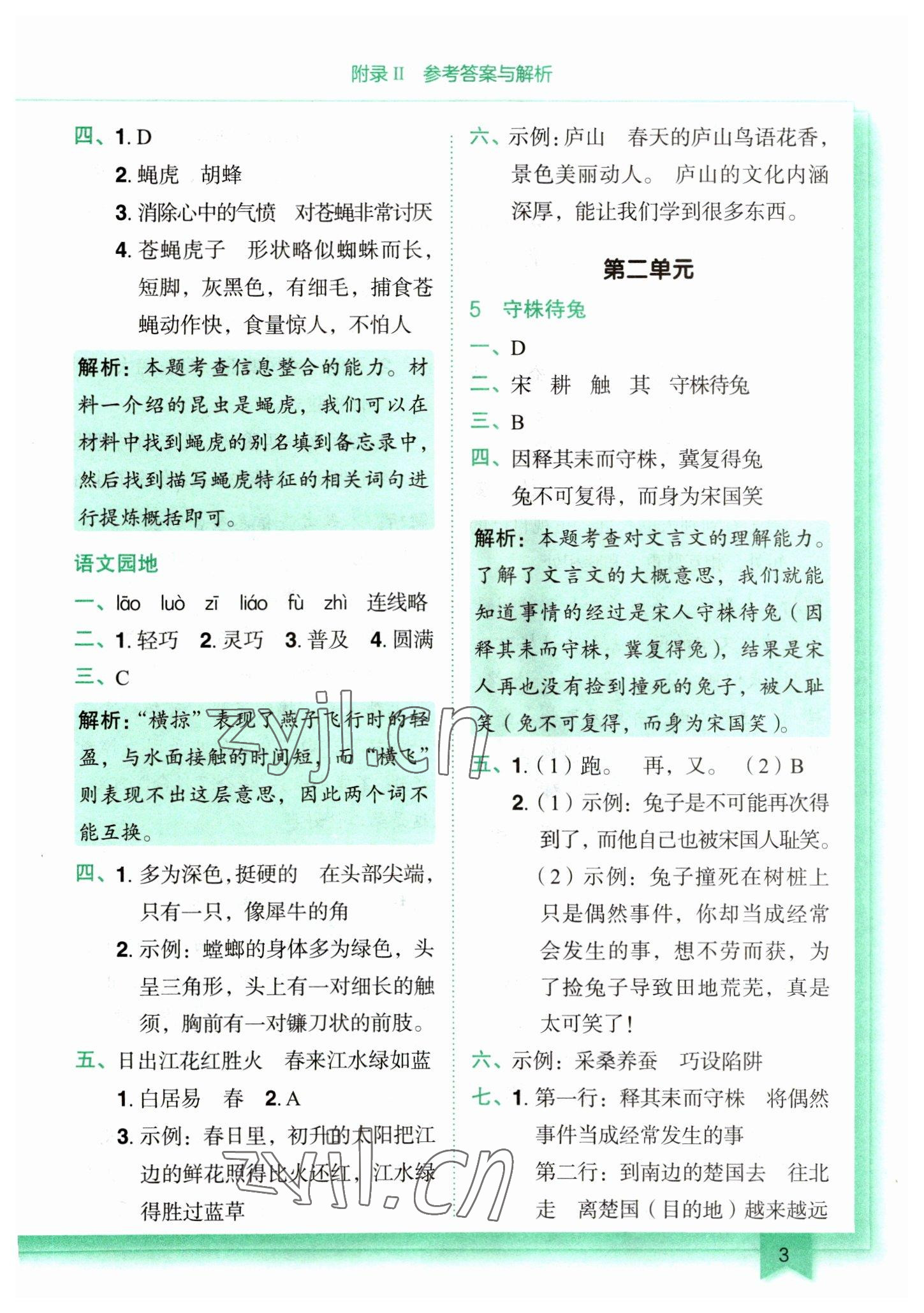 2023年黃岡小狀元作業(yè)本三年級語文下冊人教版 第3頁