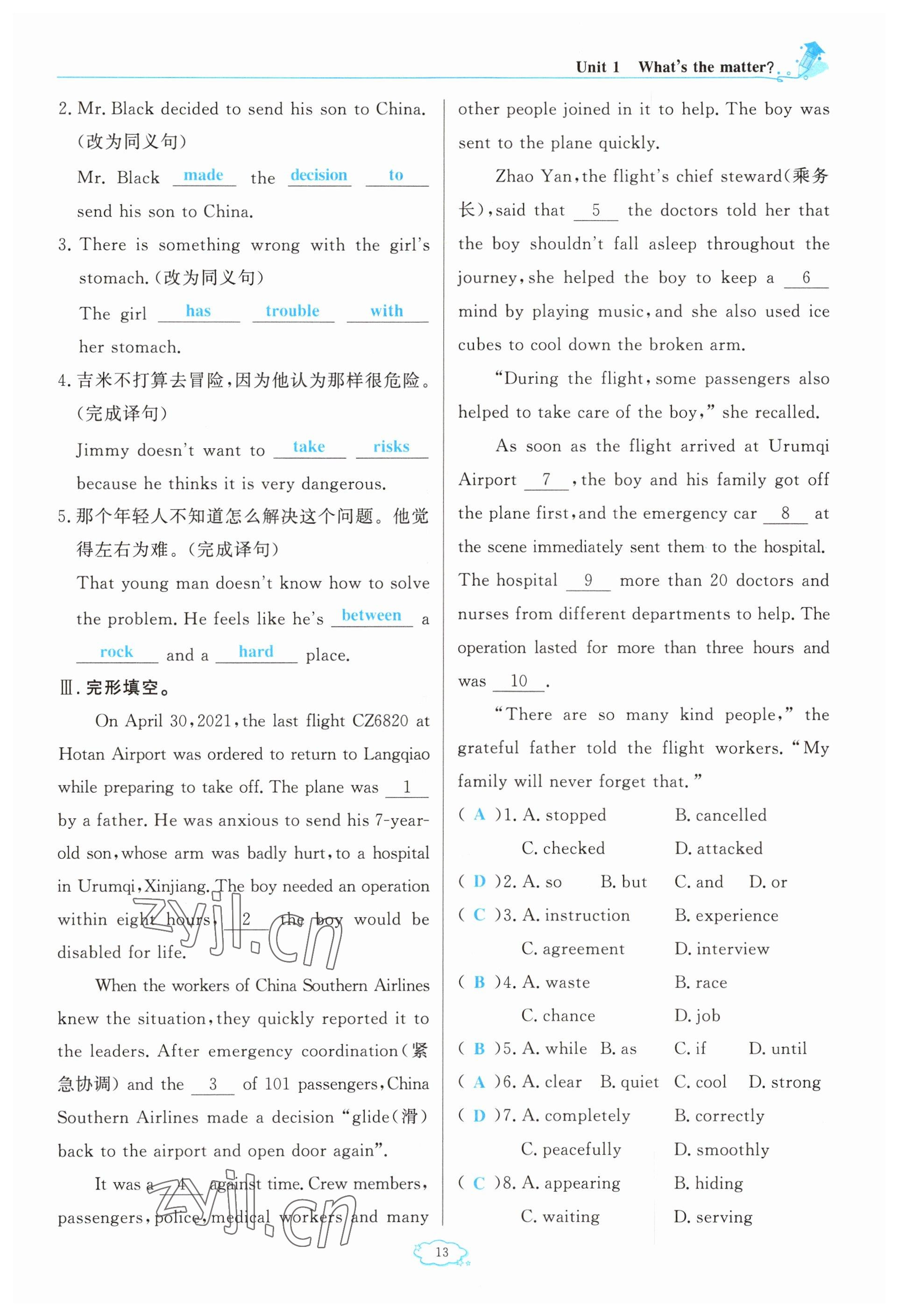 2023年启航新课堂八年级英语下册人教版 参考答案第13页