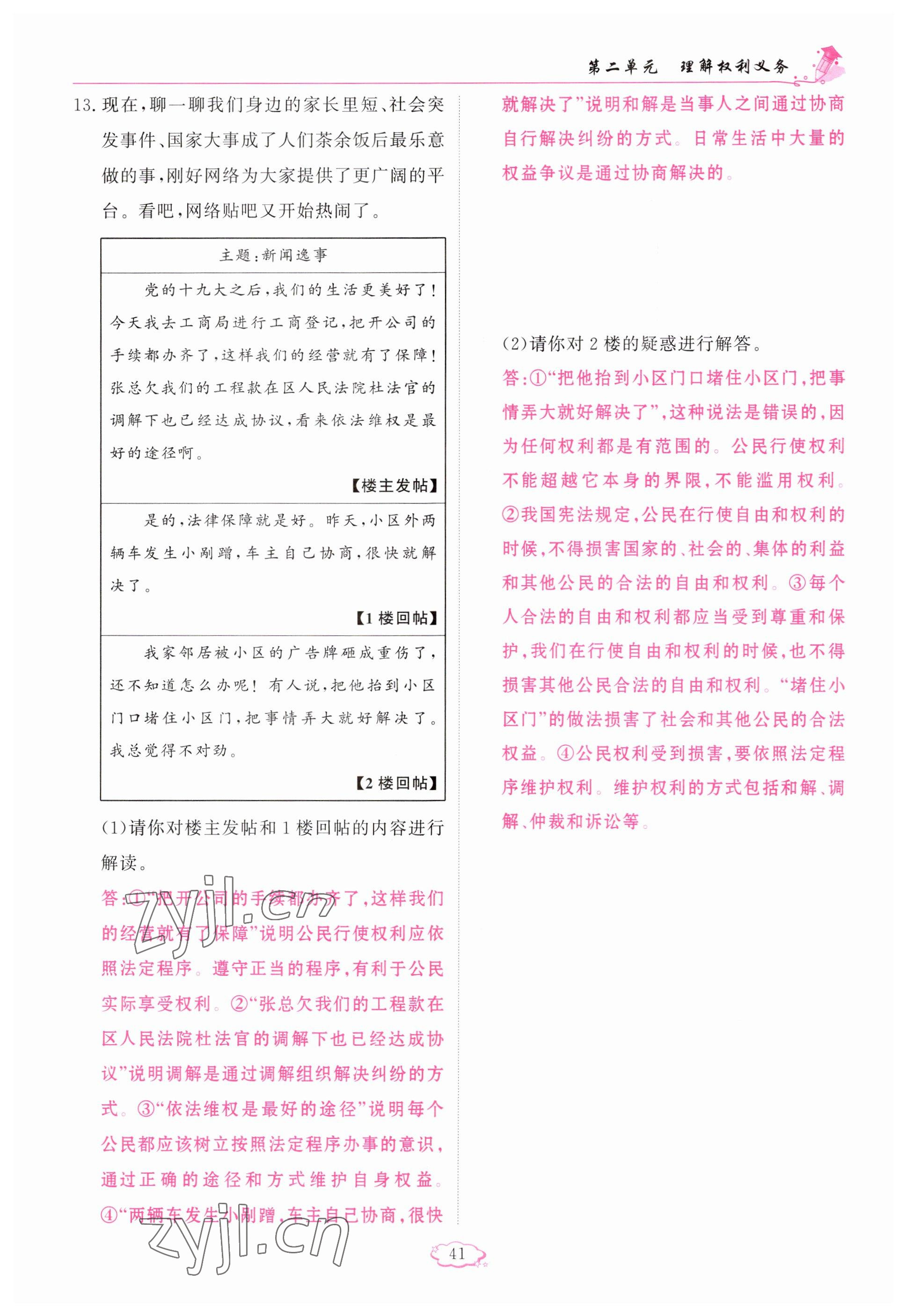 2023年启航新课堂八年级道德与法治下册人教版 参考答案第37页