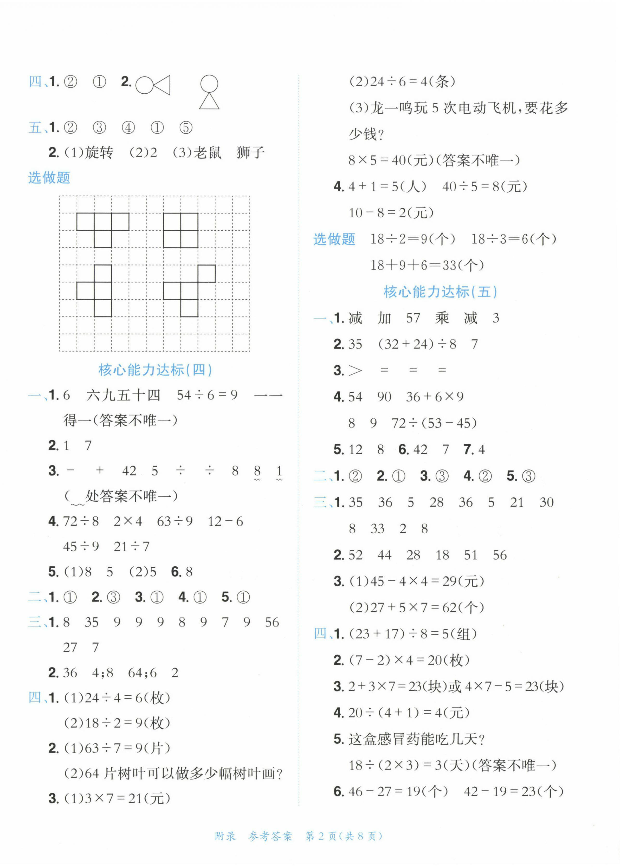 2023年黄冈小状元达标卷二年级数学下册人教版 第2页