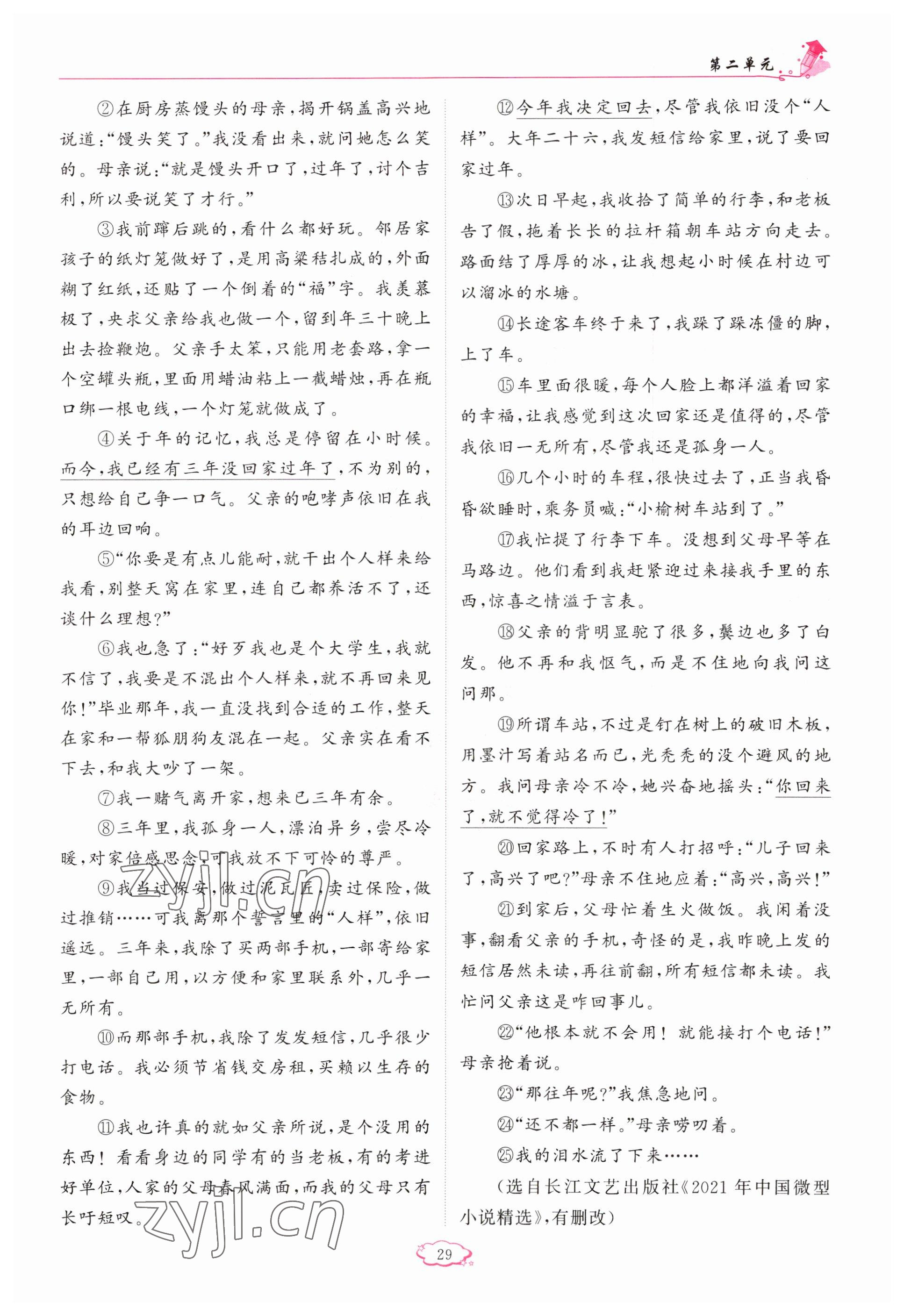 2023年启航新课堂八年级语文下册人教版 参考答案第29页