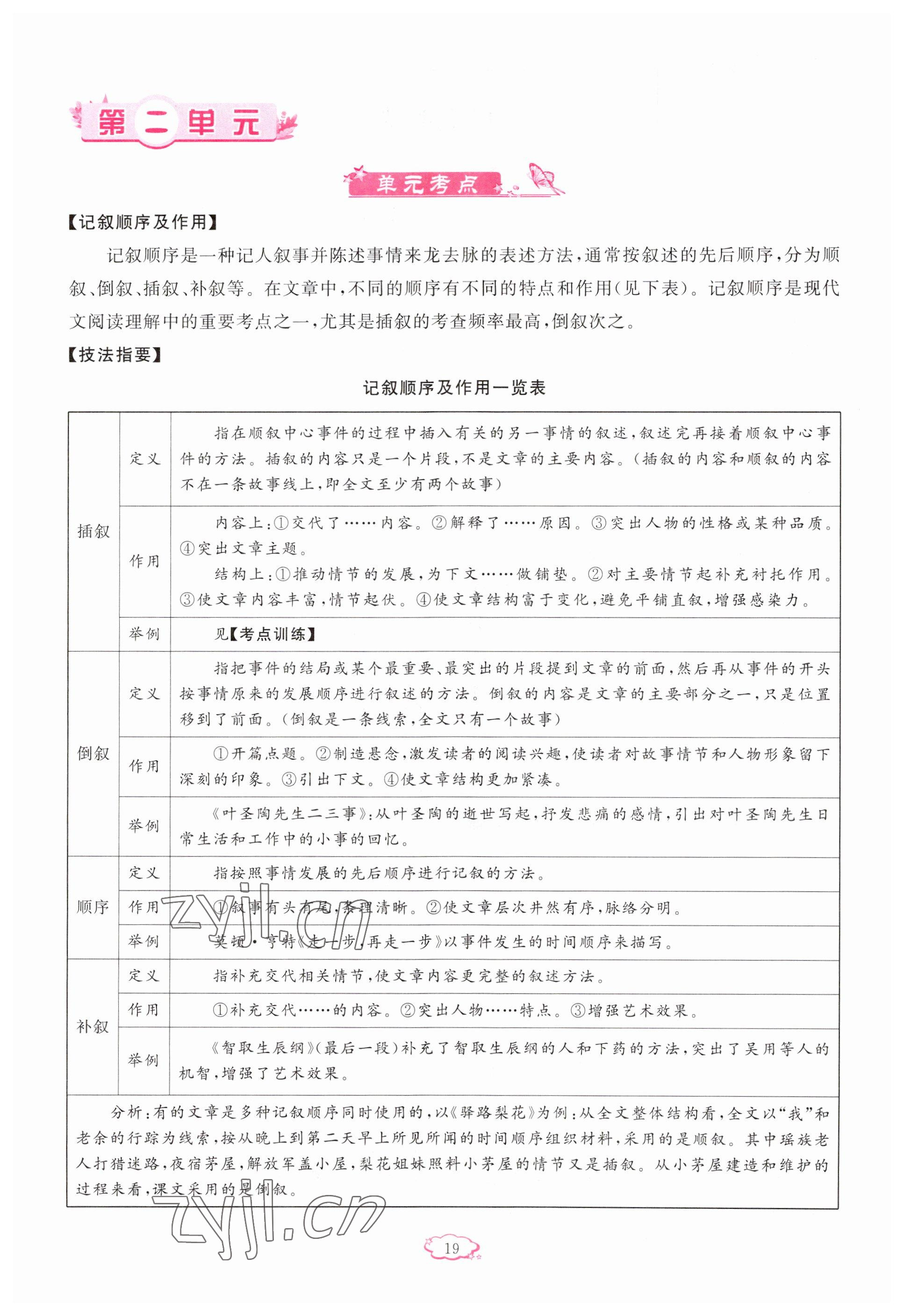 2023年启航新课堂八年级语文下册人教版 参考答案第19页