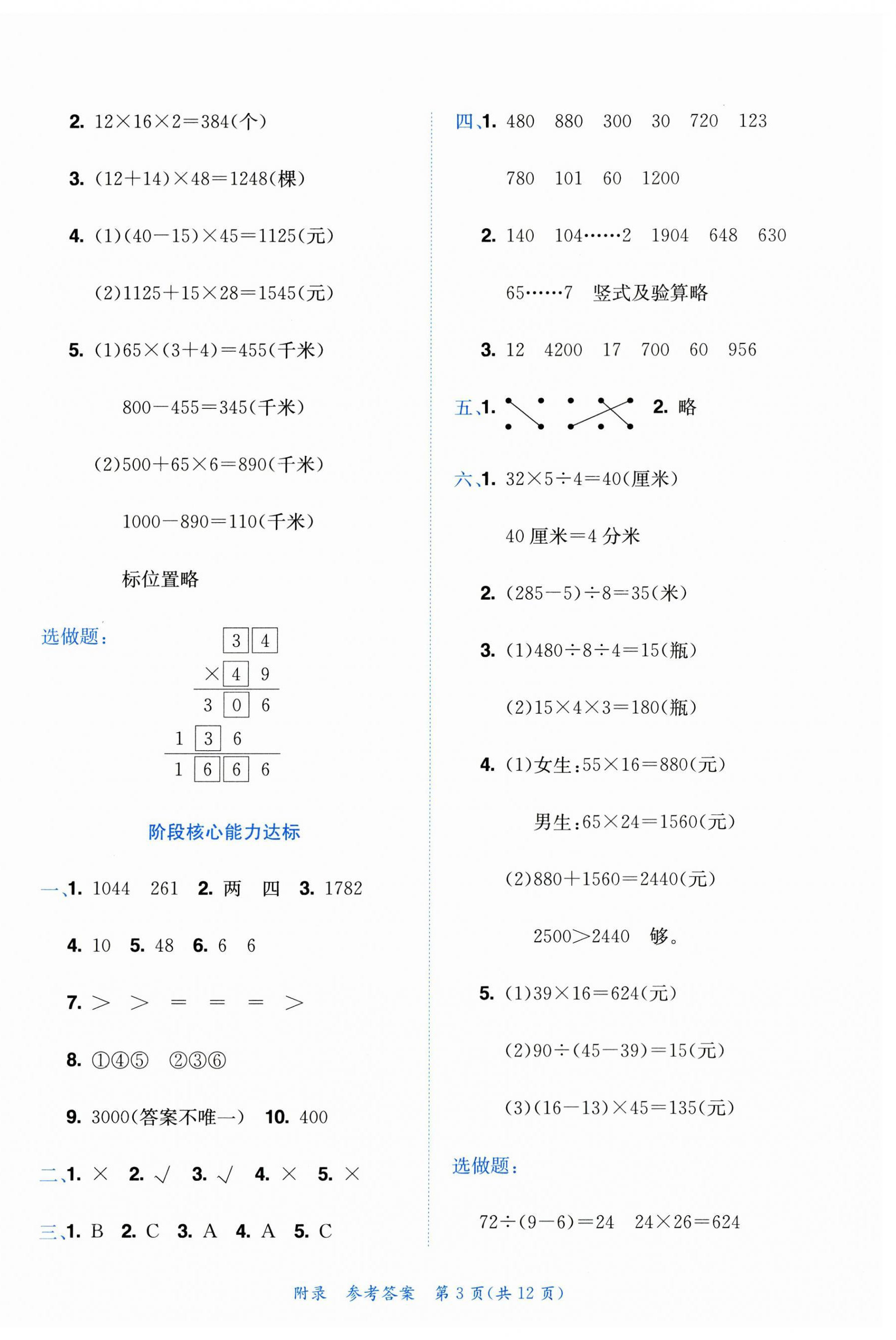 2023年黄冈小状元达标卷三年级数学下册北师大版 第3页