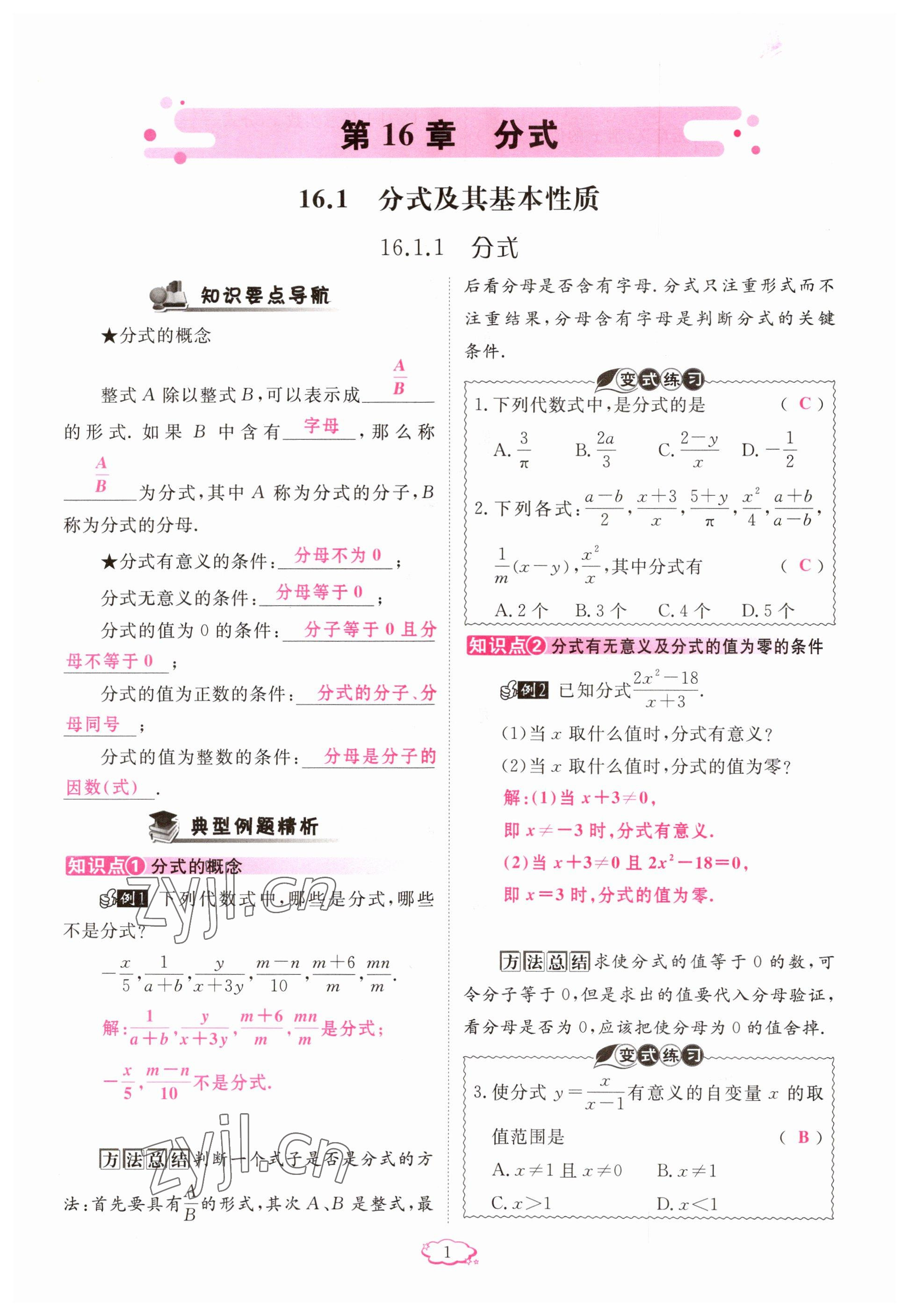 2023年启航新课堂八年级数学下册华师大版 参考答案第1页