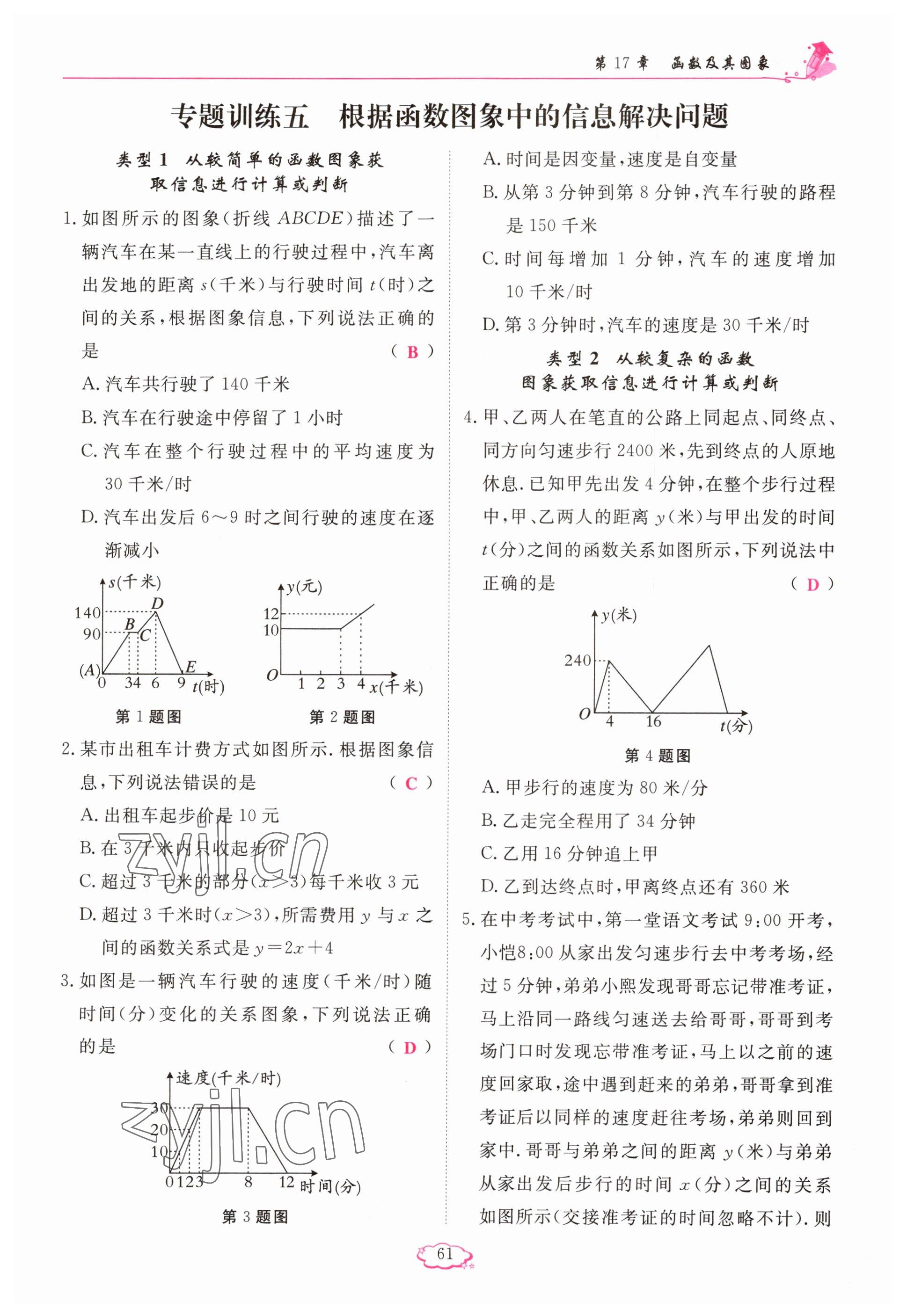 2023年啟航新課堂八年級數(shù)學(xué)下冊華師大版 參考答案第61頁