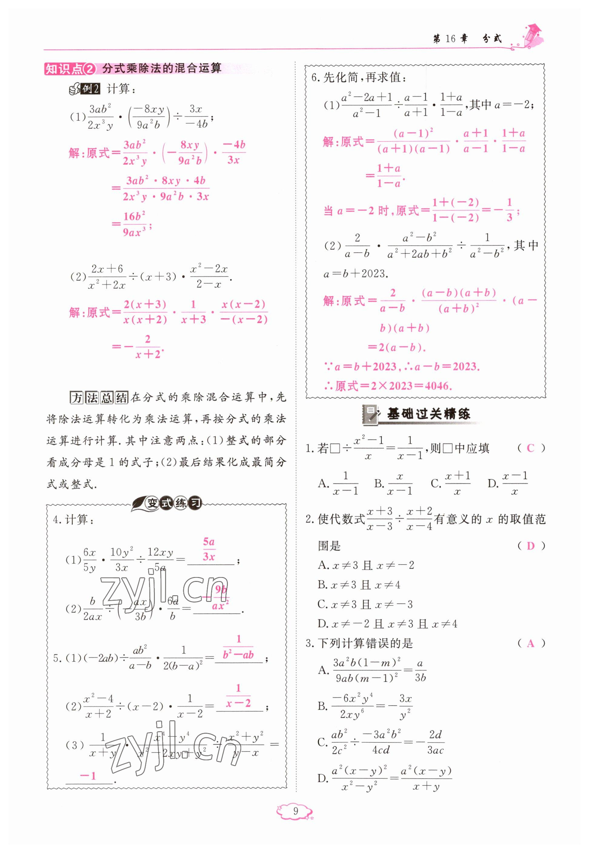 2023年启航新课堂八年级数学下册华师大版 参考答案第9页