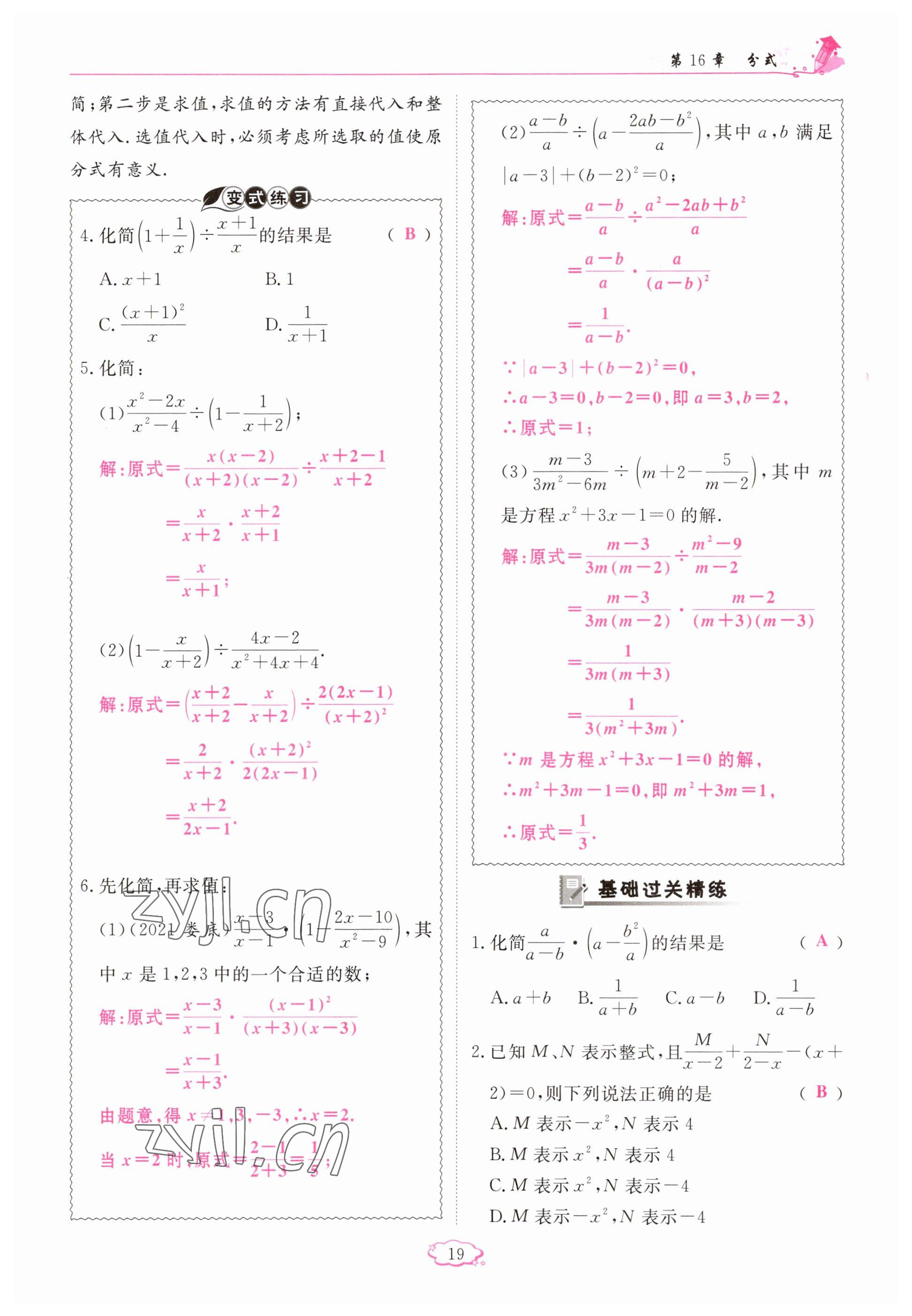 2023年启航新课堂八年级数学下册华师大版 参考答案第19页