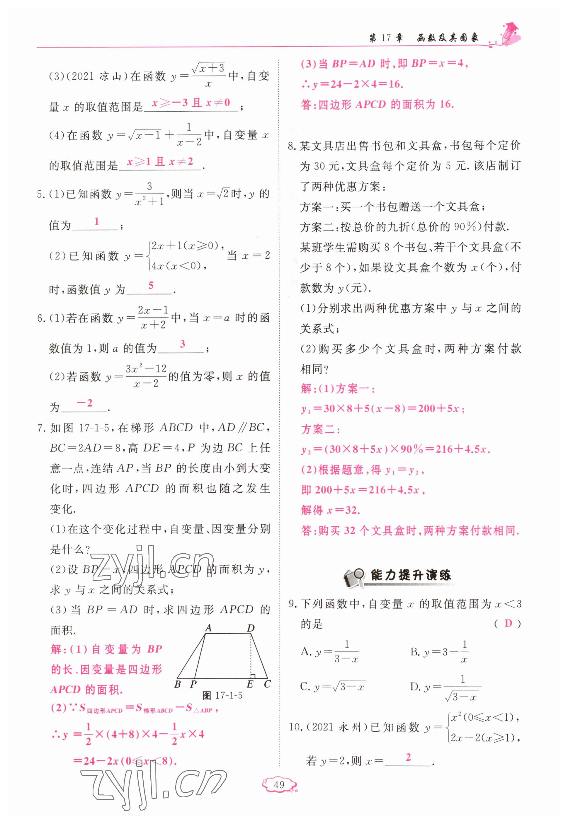 2023年启航新课堂八年级数学下册华师大版 参考答案第49页