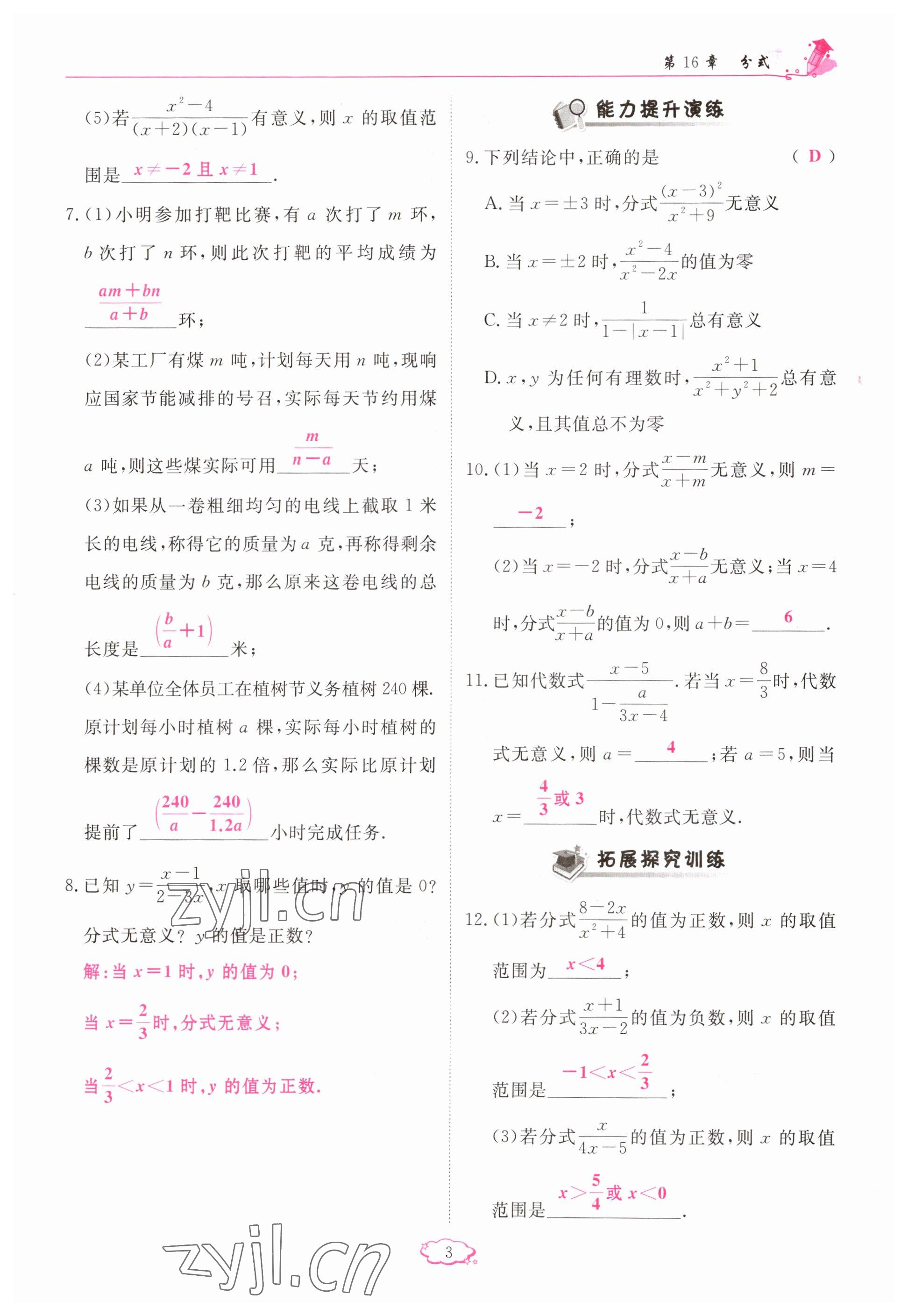 2023年启航新课堂八年级数学下册华师大版 参考答案第3页