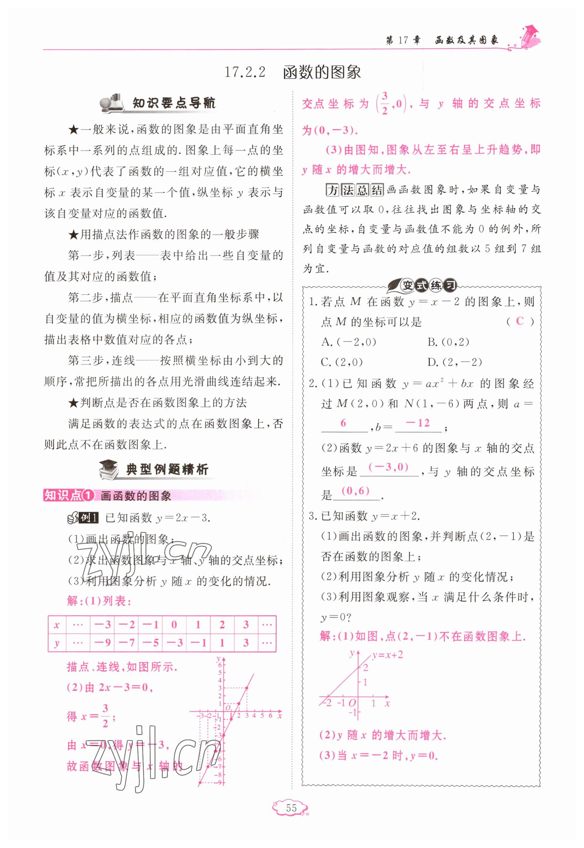 2023年启航新课堂八年级数学下册华师大版 参考答案第55页