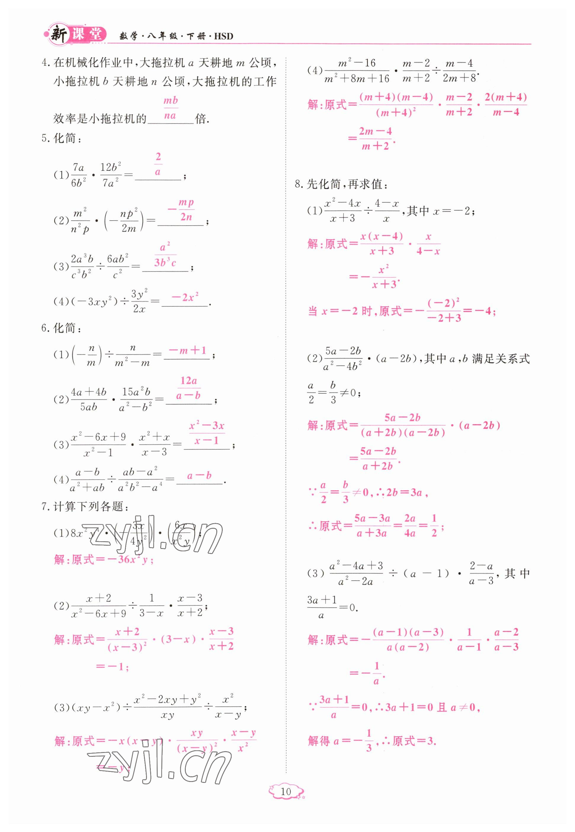 2023年启航新课堂八年级数学下册华师大版 参考答案第10页