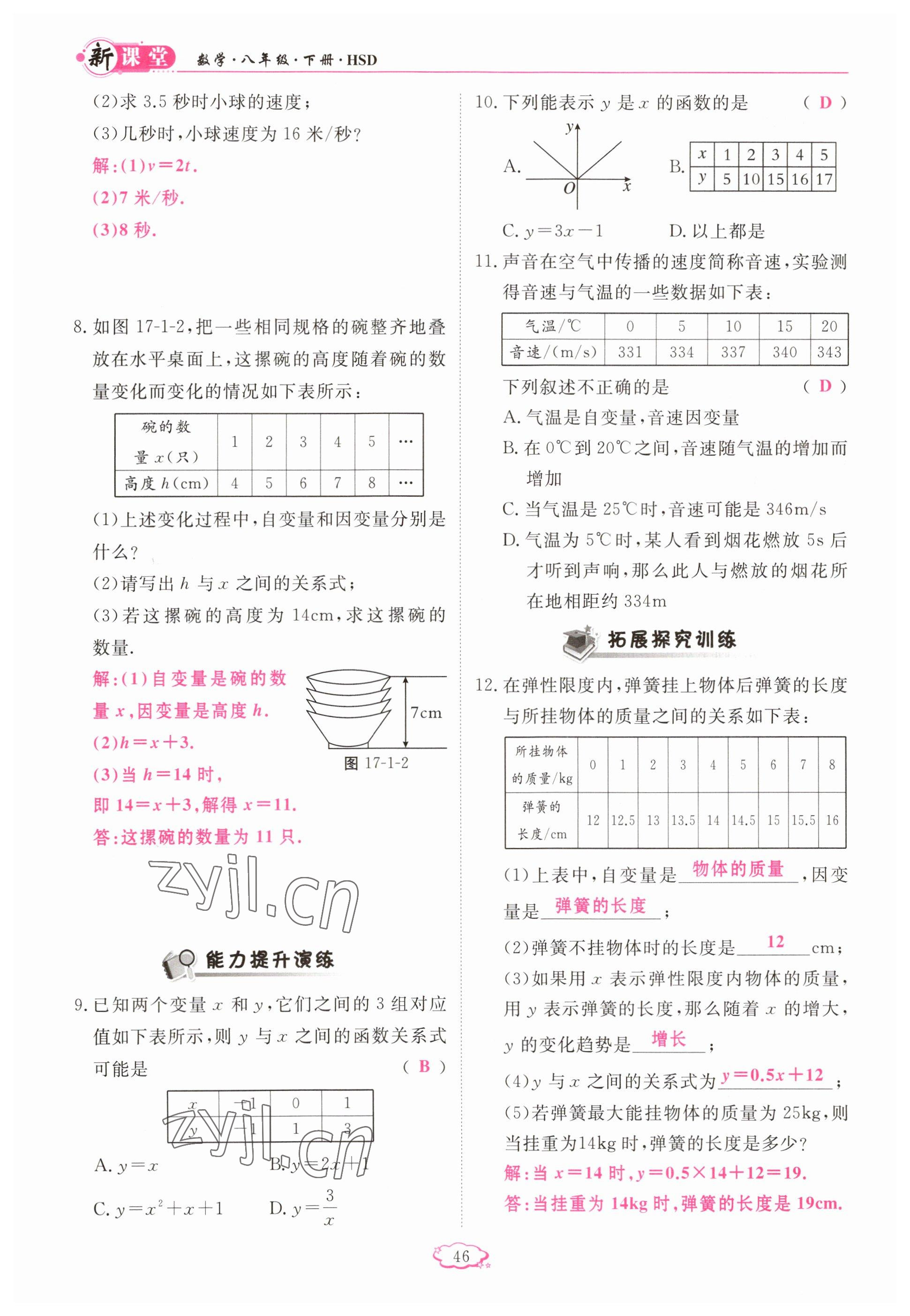 2023年启航新课堂八年级数学下册华师大版 参考答案第46页