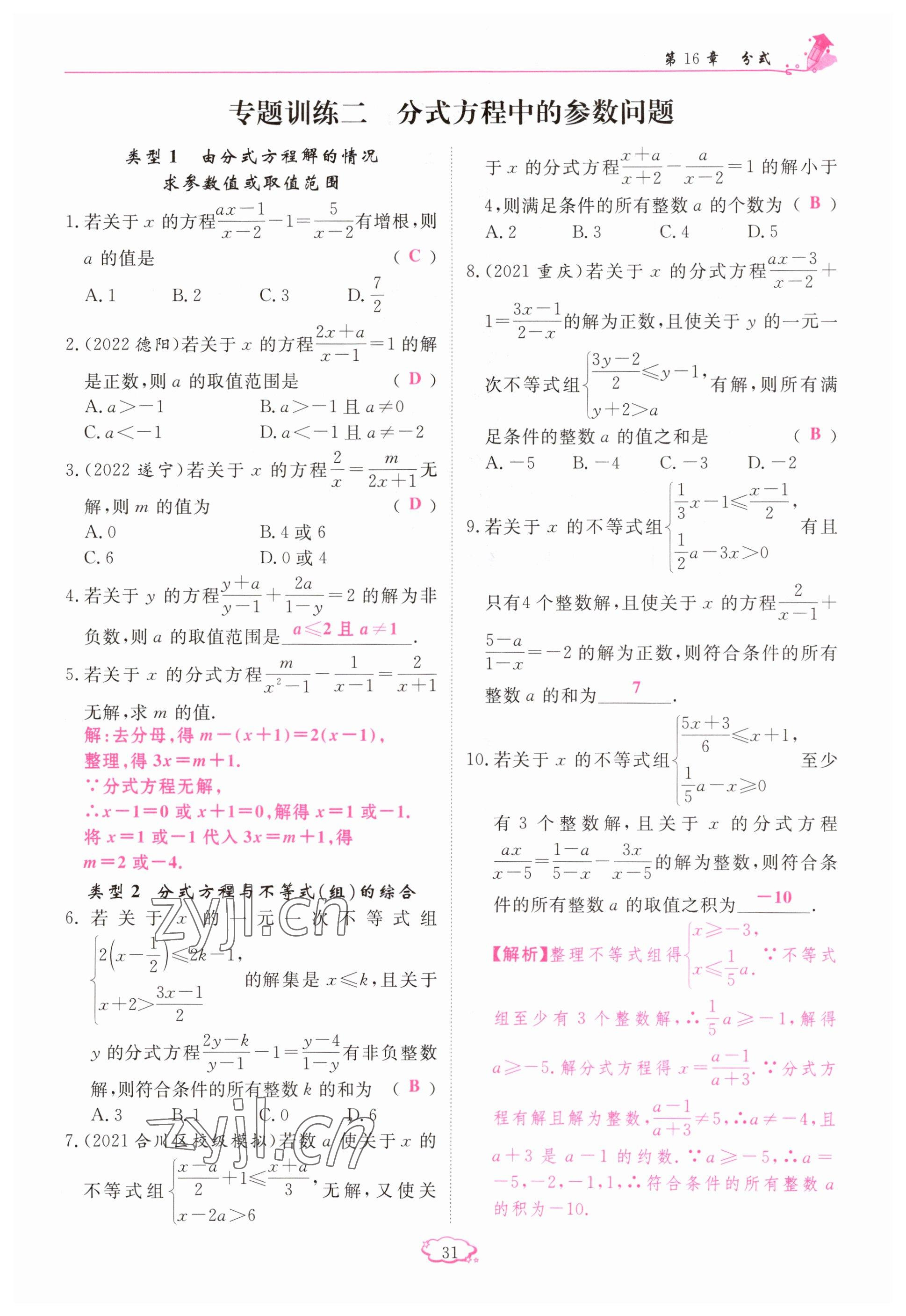 2023年啟航新課堂八年級(jí)數(shù)學(xué)下冊(cè)華師大版 參考答案第31頁(yè)