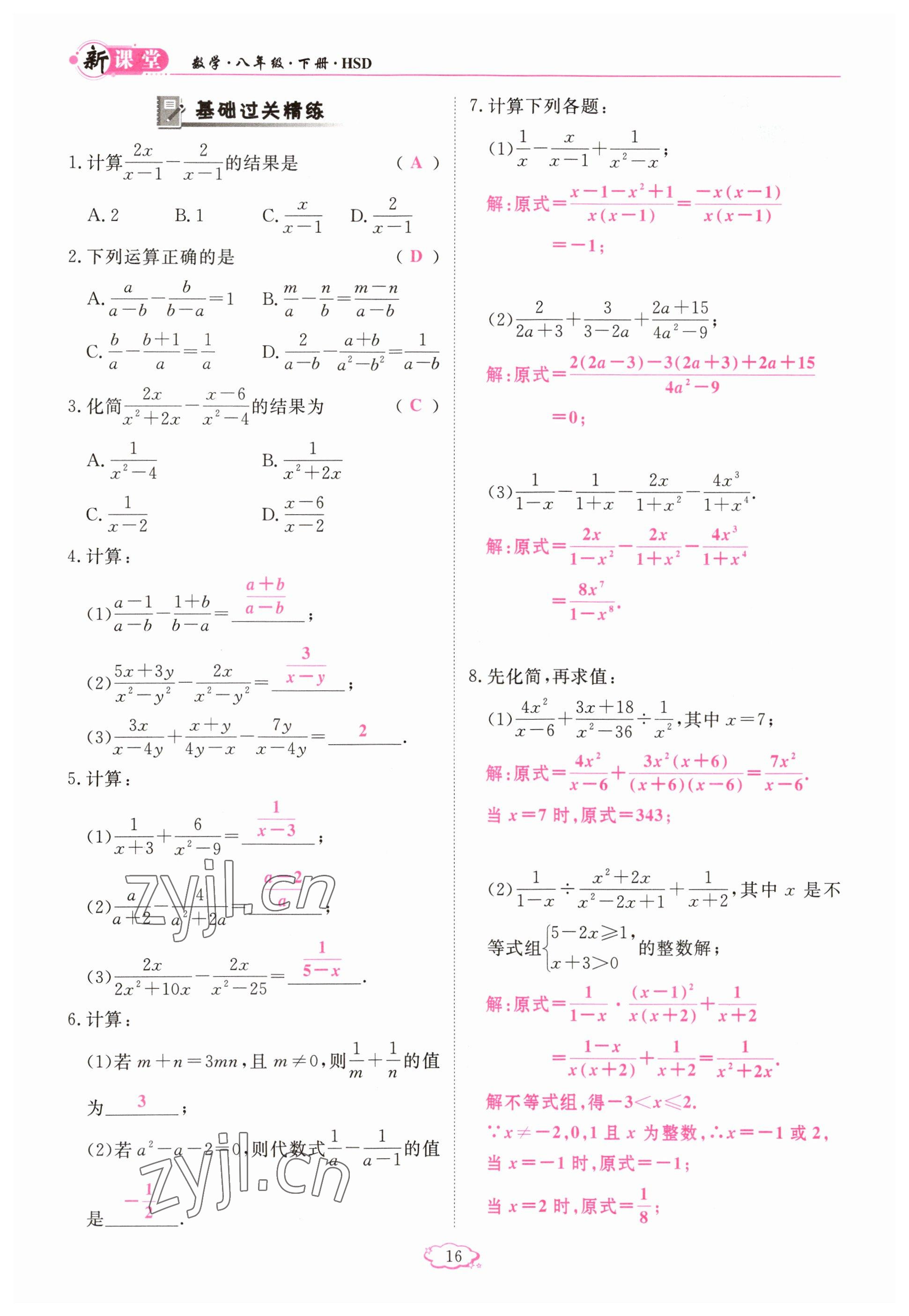 2023年启航新课堂八年级数学下册华师大版 参考答案第16页