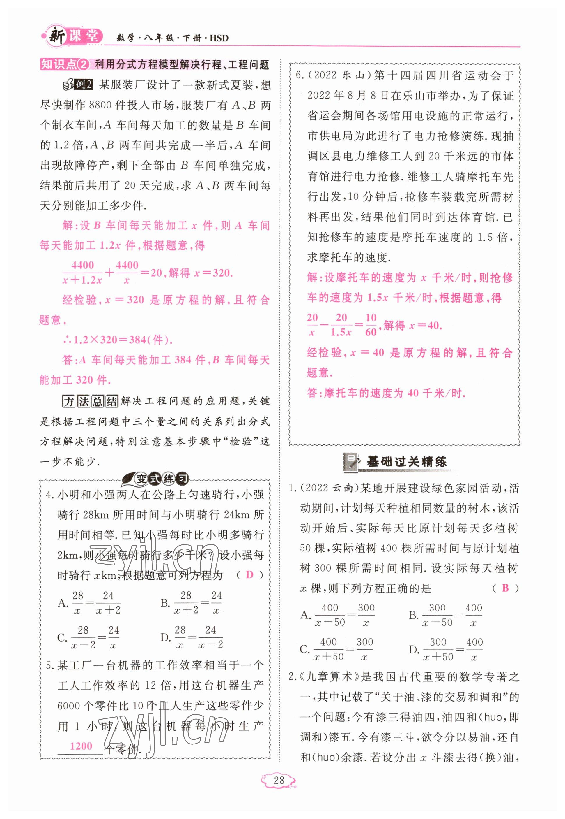 2023年启航新课堂八年级数学下册华师大版 参考答案第28页