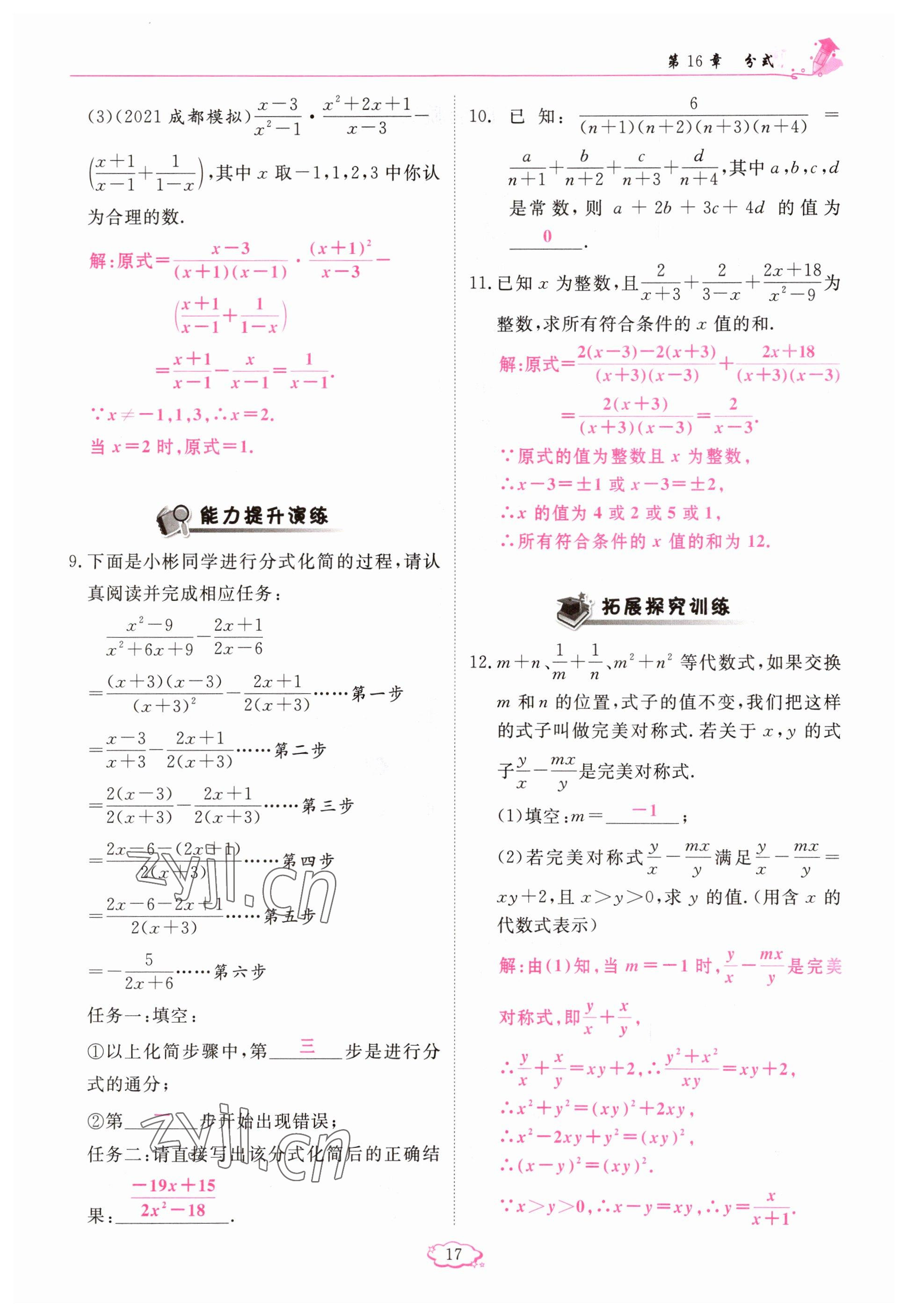 2023年启航新课堂八年级数学下册华师大版 参考答案第17页