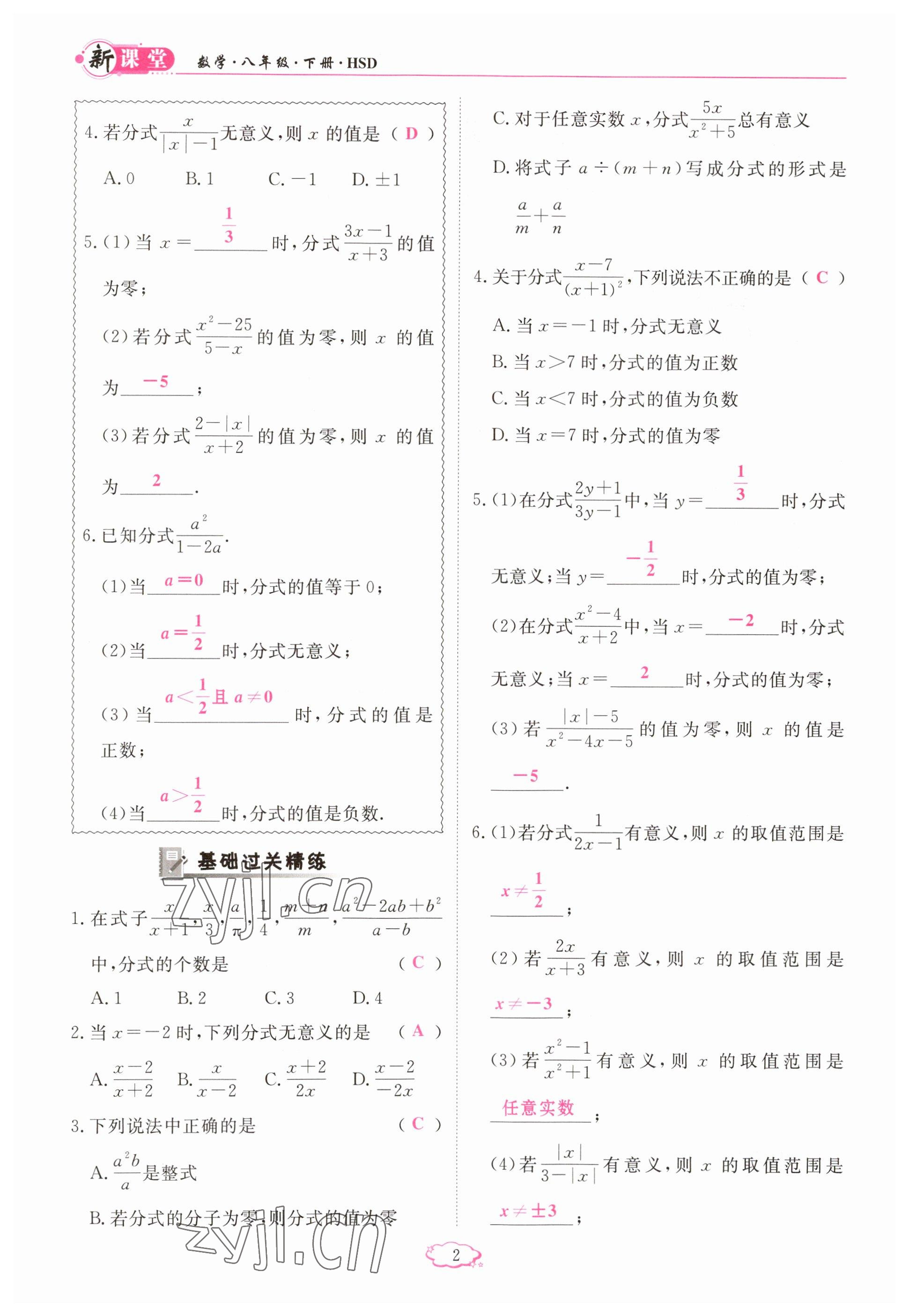 2023年启航新课堂八年级数学下册华师大版 参考答案第2页