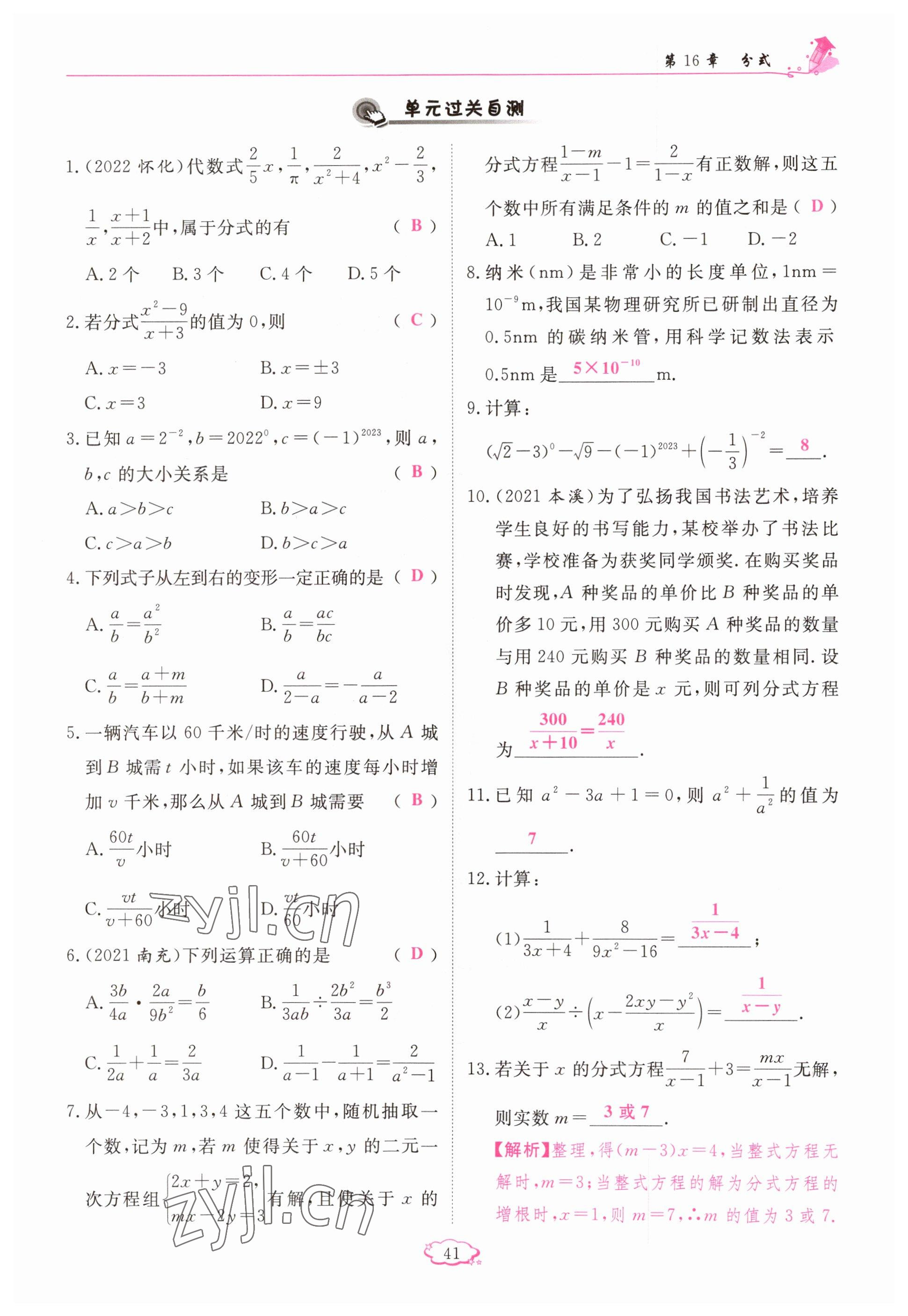 2023年启航新课堂八年级数学下册华师大版 参考答案第41页