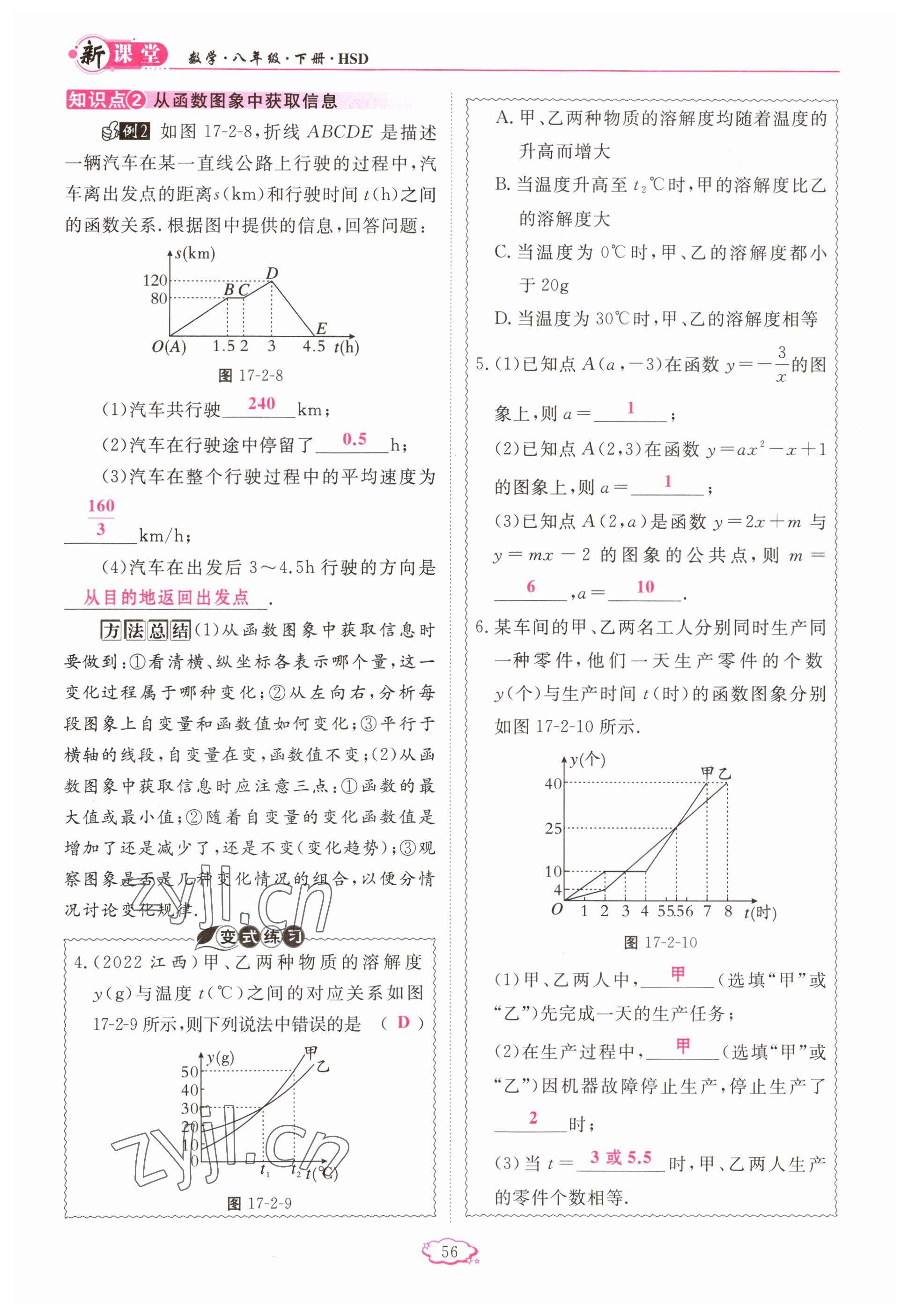 2023年启航新课堂八年级数学下册华师大版 参考答案第56页