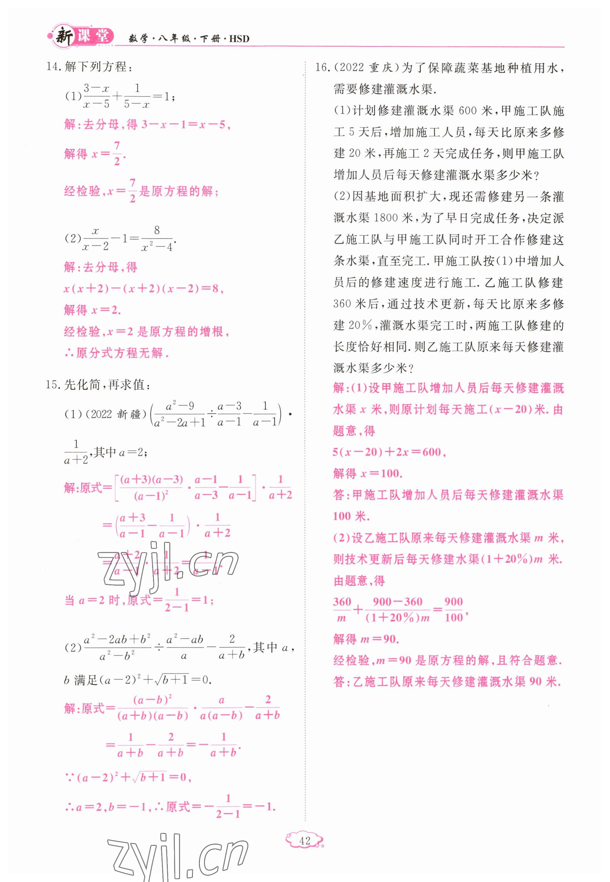 2023年启航新课堂八年级数学下册华师大版 参考答案第42页