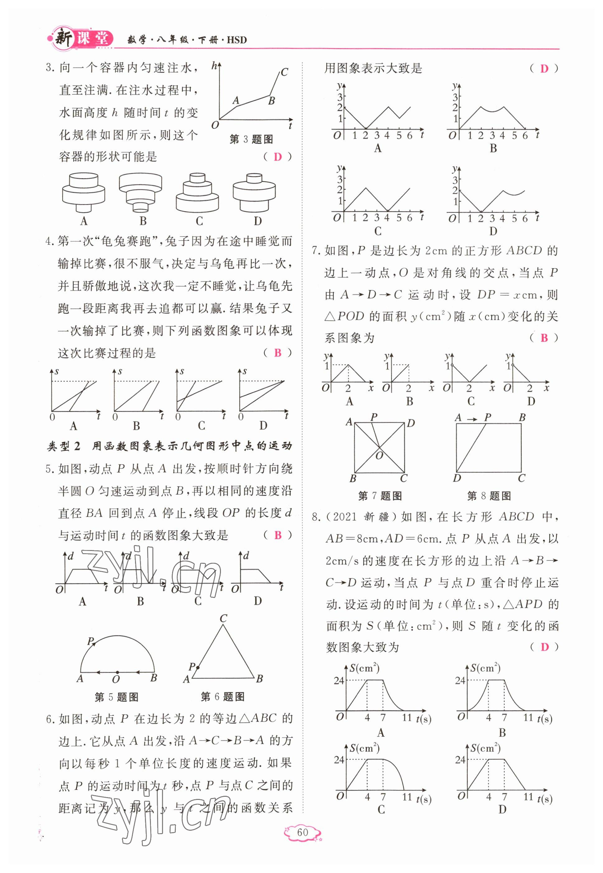 2023年啟航新課堂八年級數學下冊華師大版 參考答案第60頁