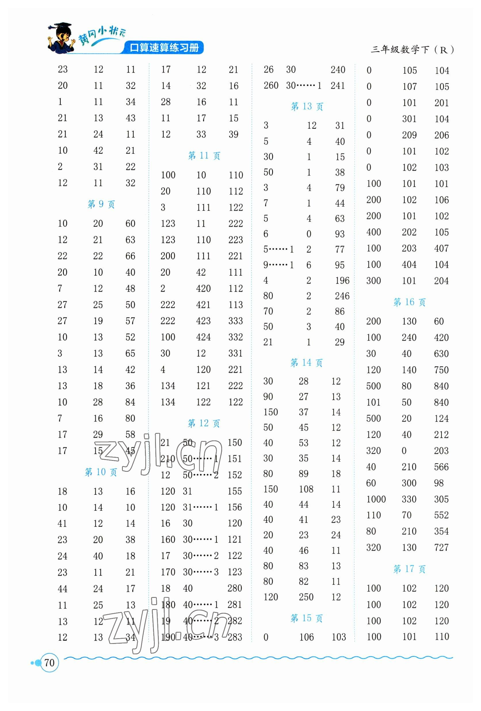 2023年黄冈小状元口算速算练习册三年级数学下册人教版 第2页