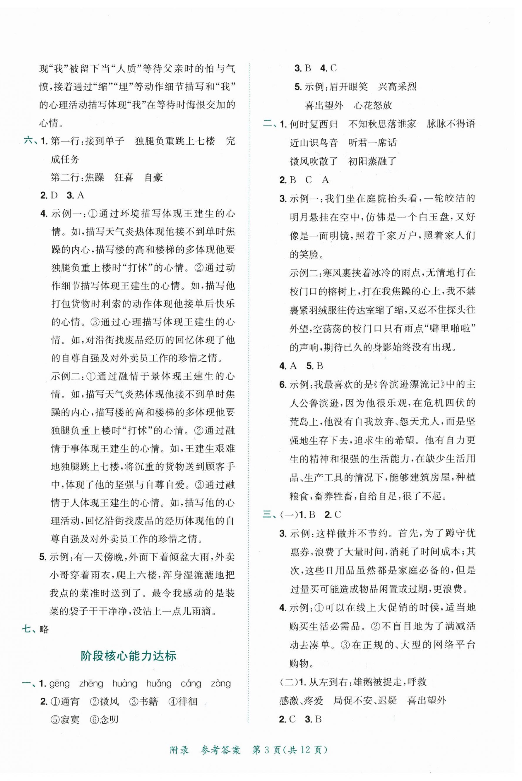2023年黄冈小状元达标卷六年级语文下册人教版 第3页