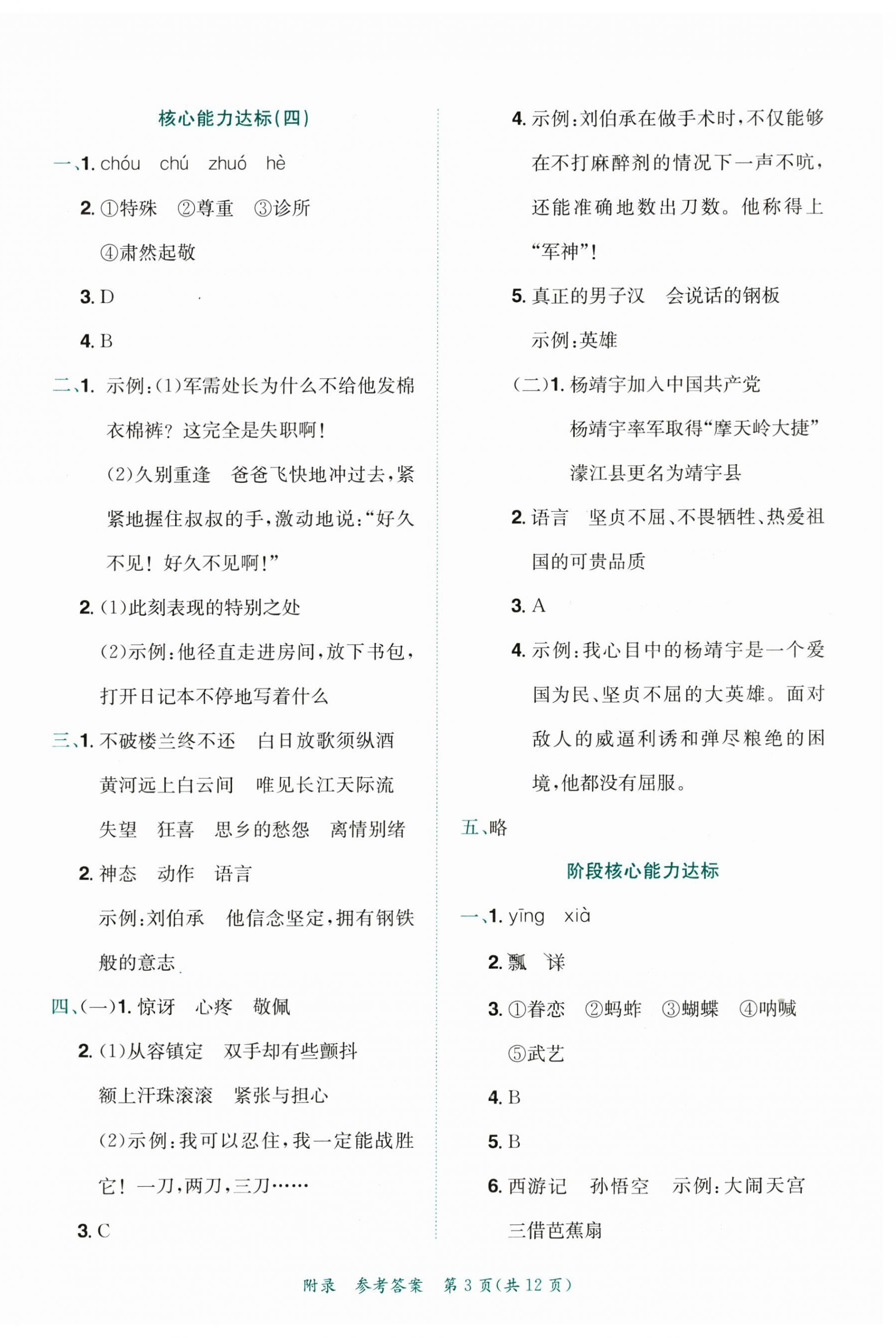 2023年黃岡小狀元達(dá)標(biāo)卷五年級(jí)語(yǔ)文下冊(cè)人教版 第3頁(yè)