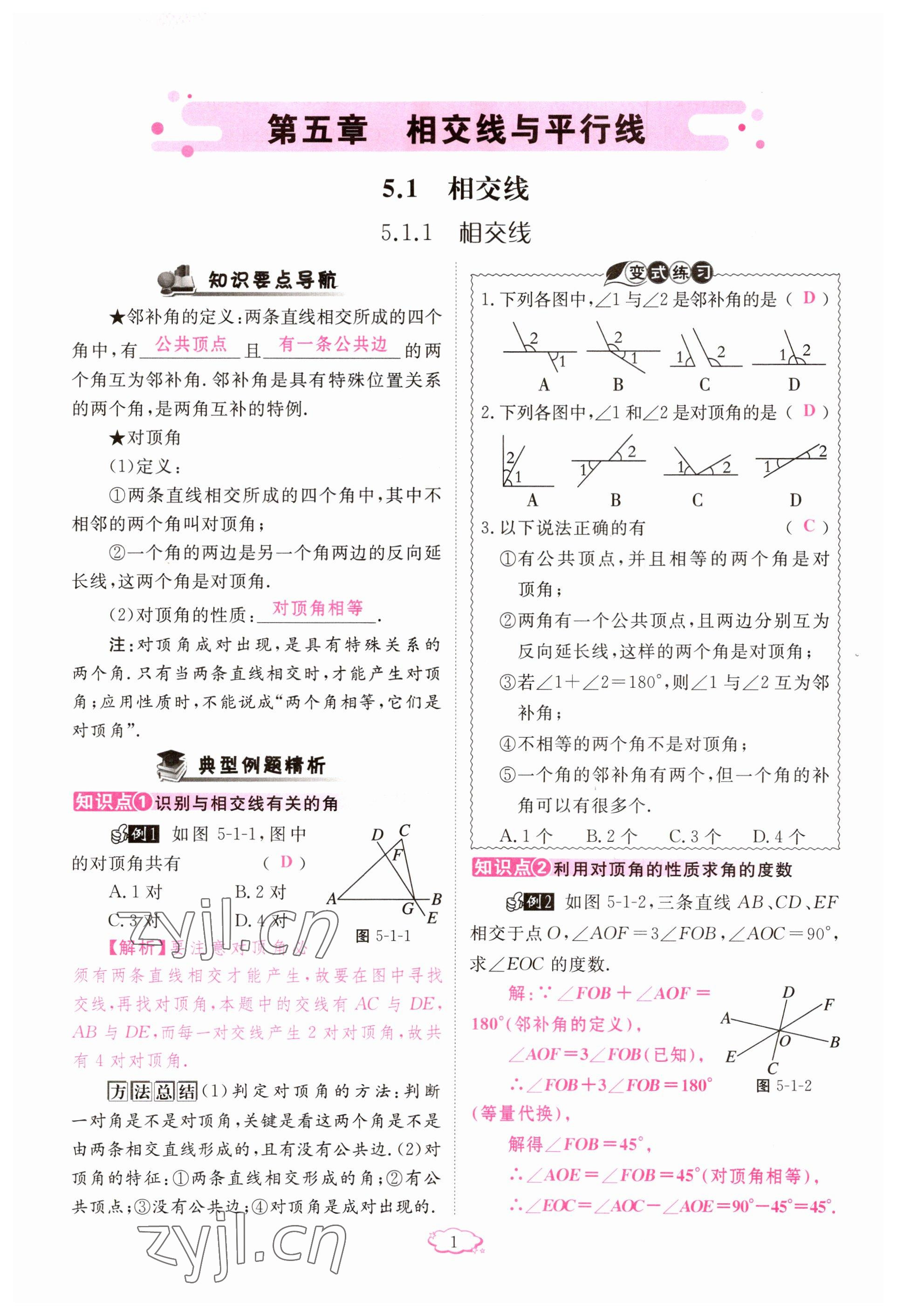 2023年启航新课堂七年级数学下册人教版 参考答案第1页